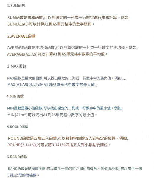 excel表格函數