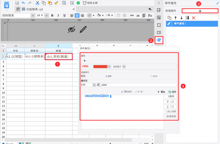 finereport條件屬性功能應用場景