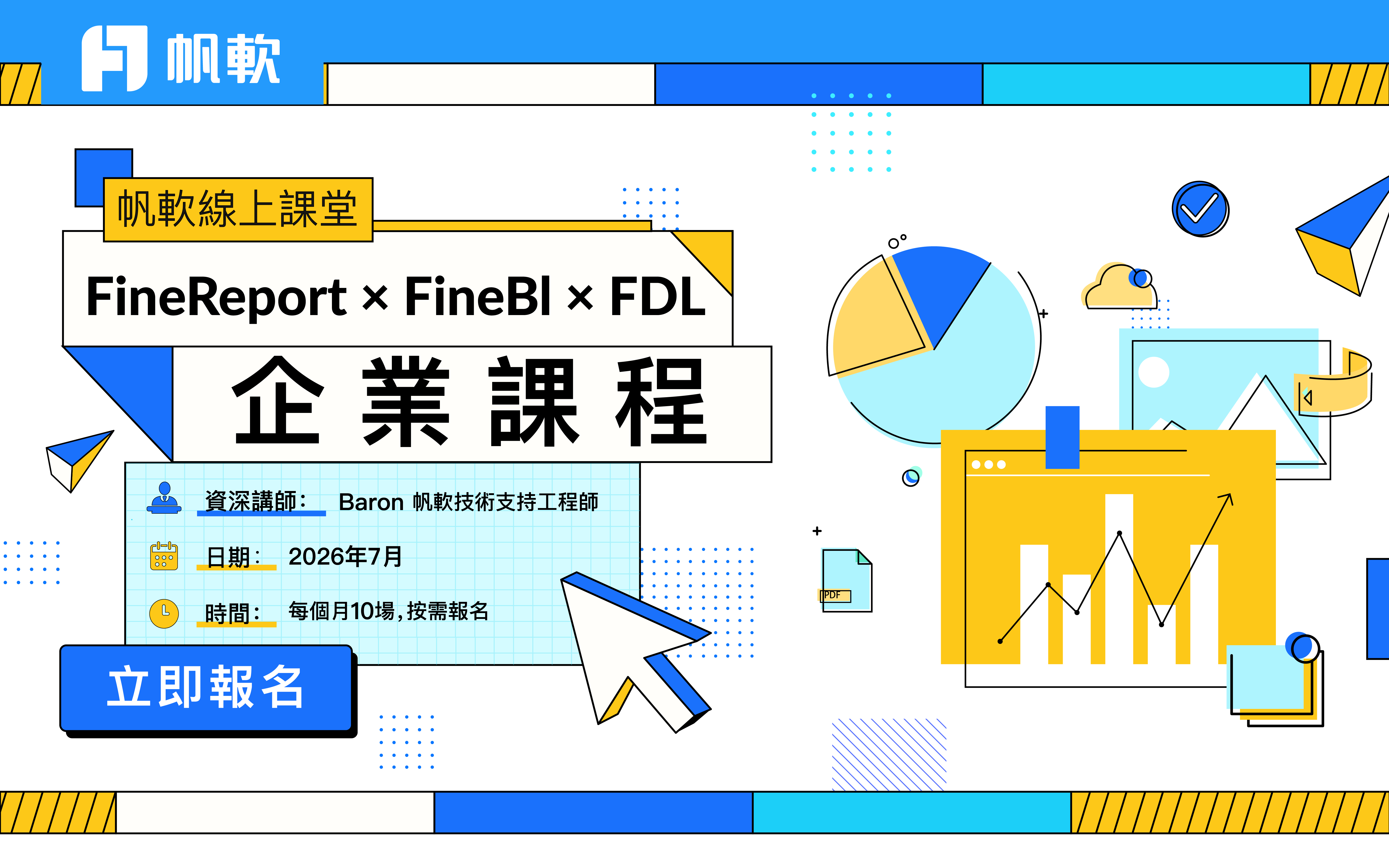 fanruan courses poster