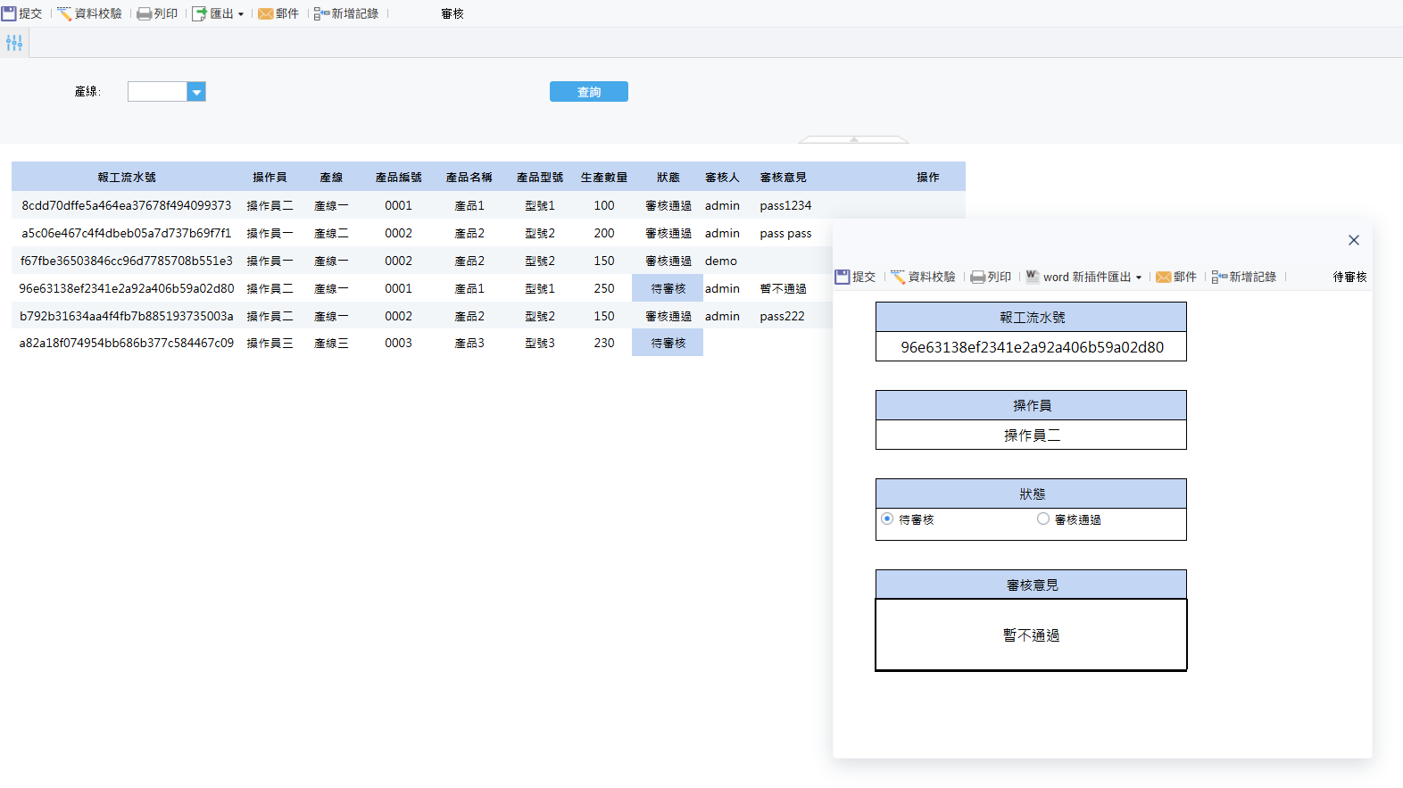 填報報工1.png