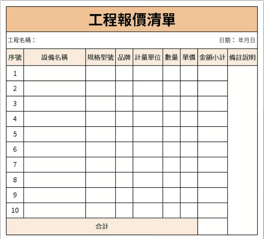 Excel表單應用場景