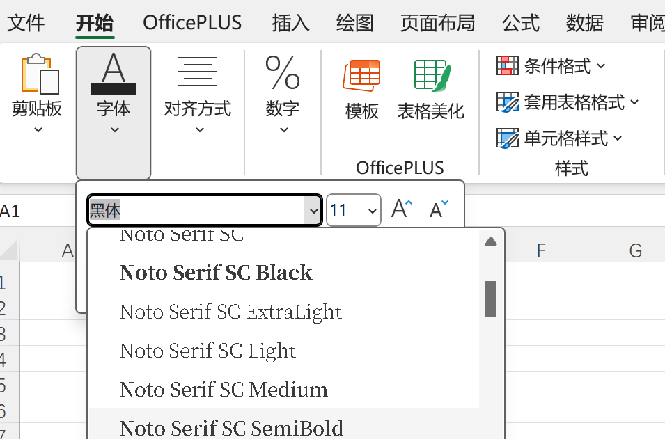 Excel表格色彩與字型選擇