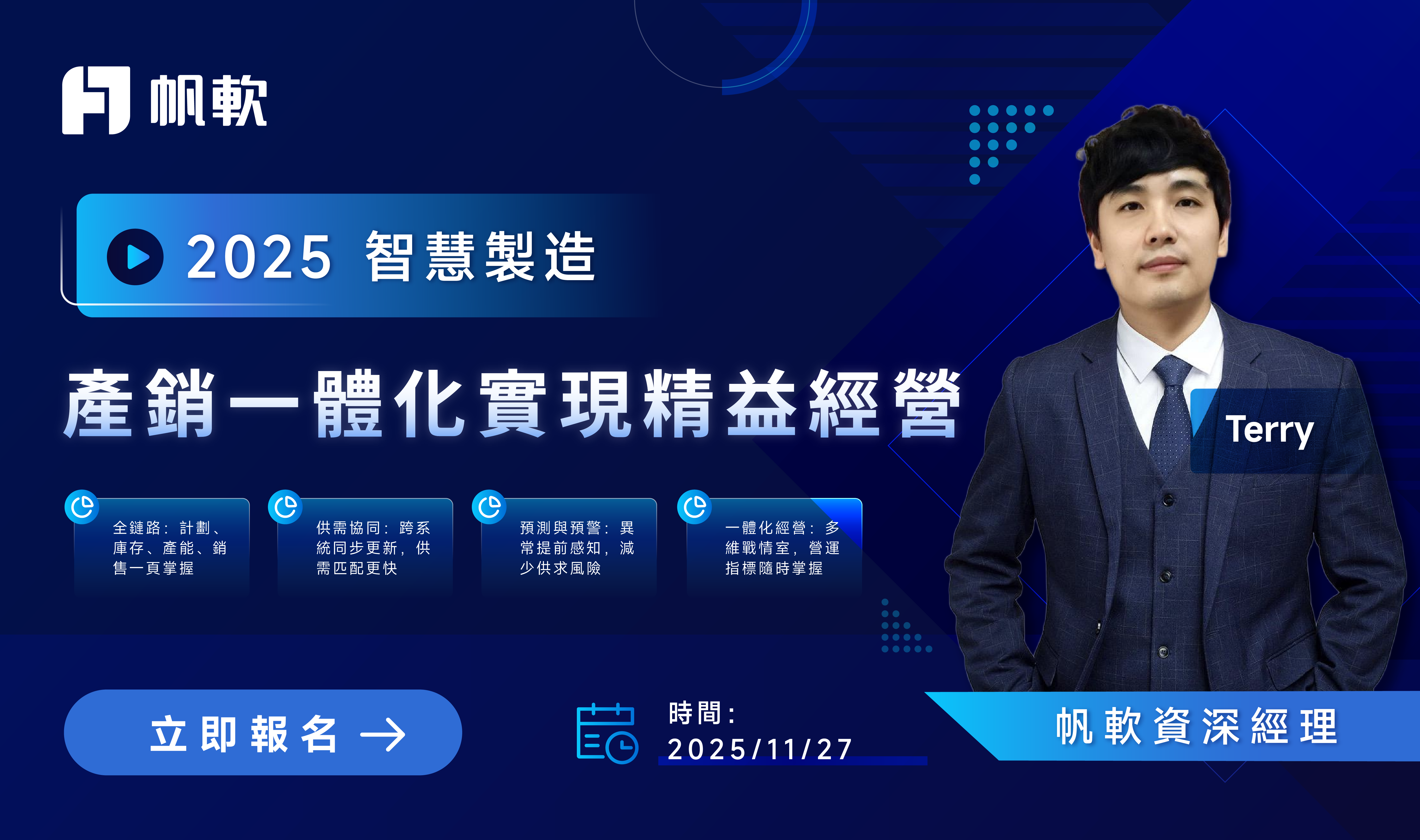 fanruan courses poster