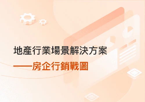 房企行銷戰圖
