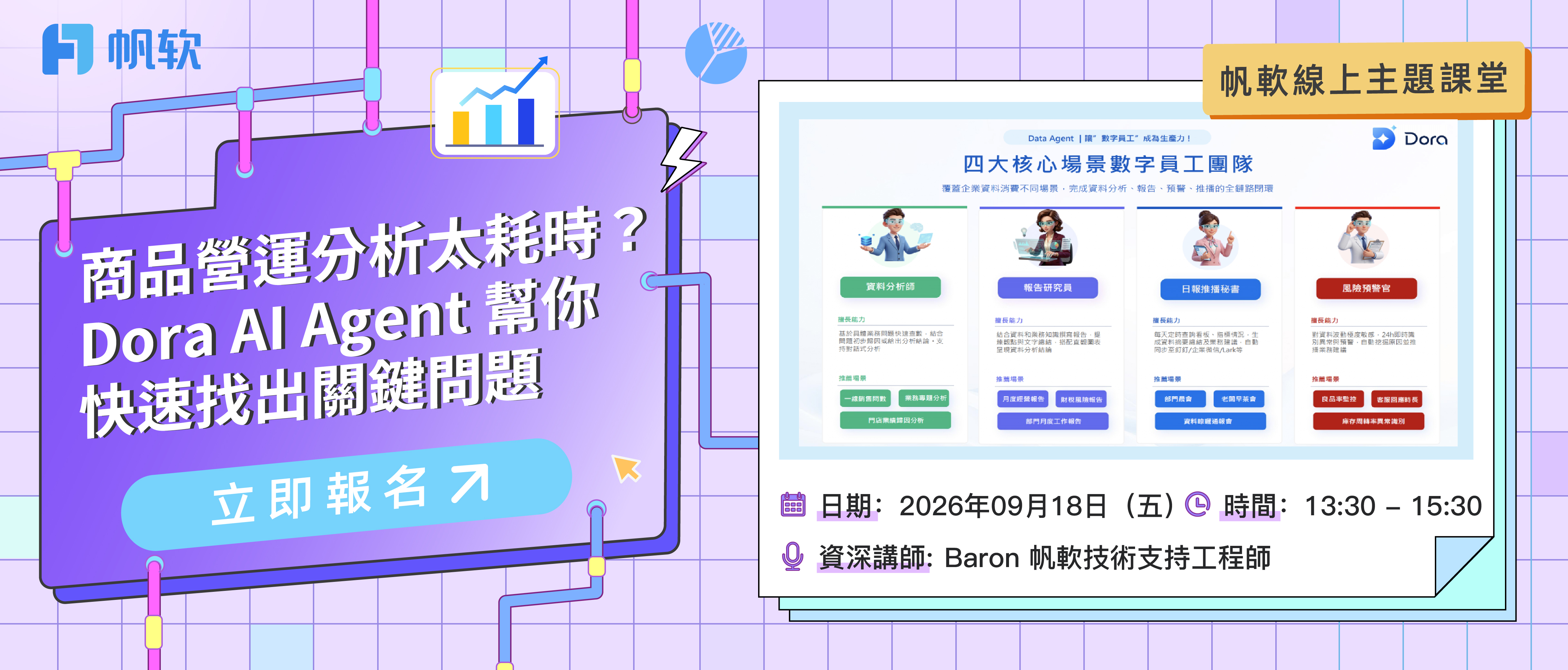 fanruan course poster