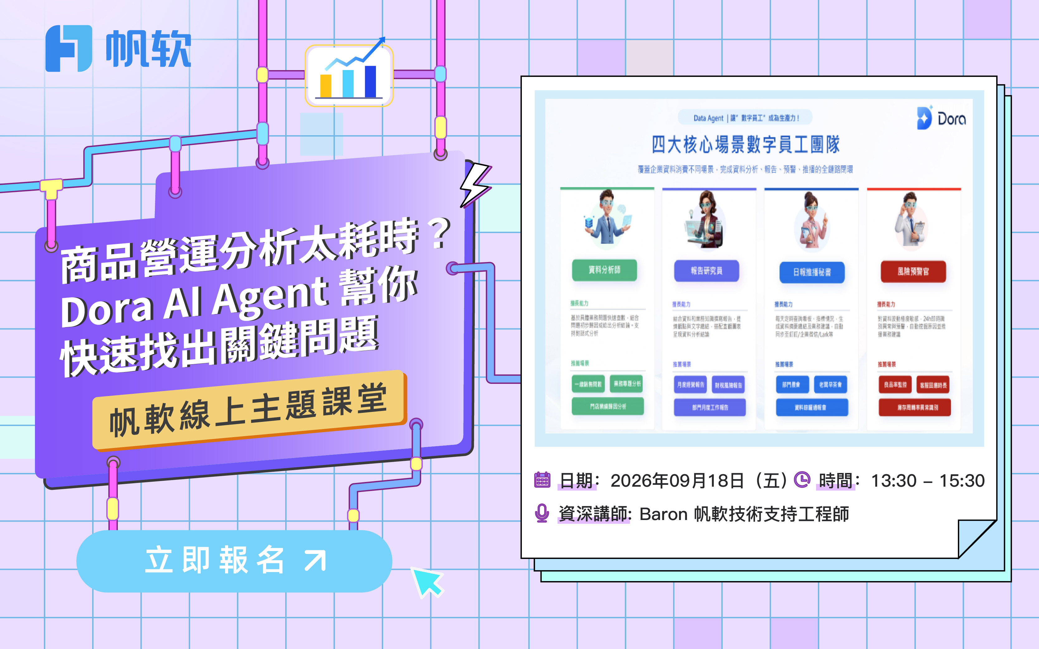 fanruan courses poster