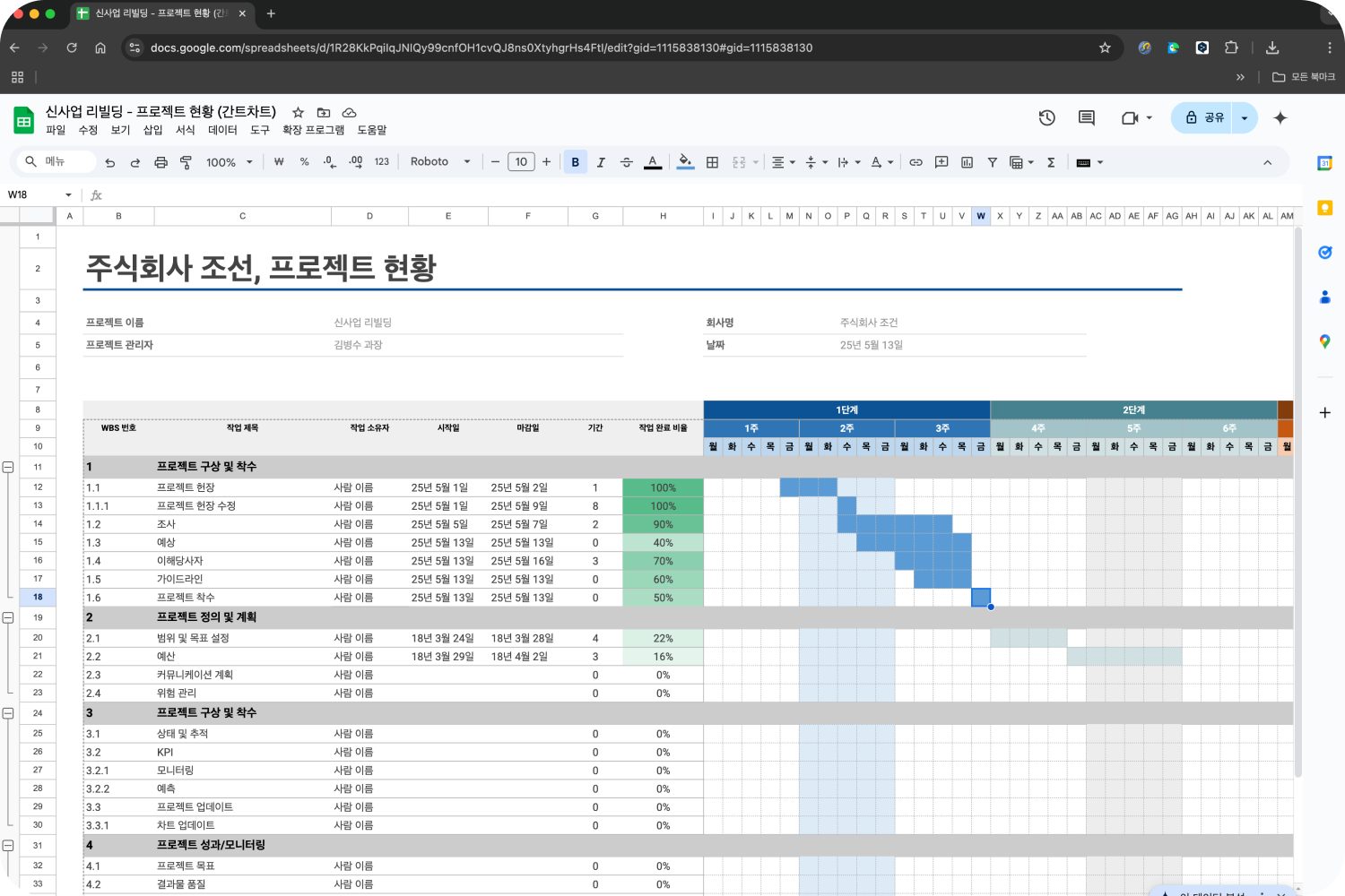 간트차트 만들기