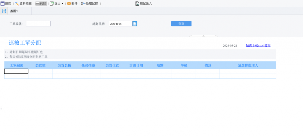 finereport支援excel匯入