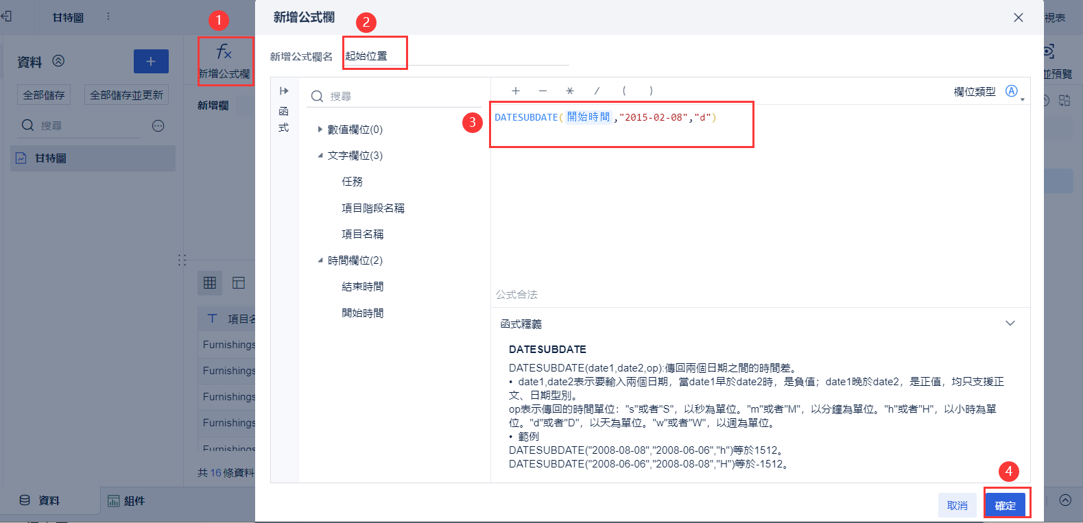 獲取甘特圖起始位置和長度1