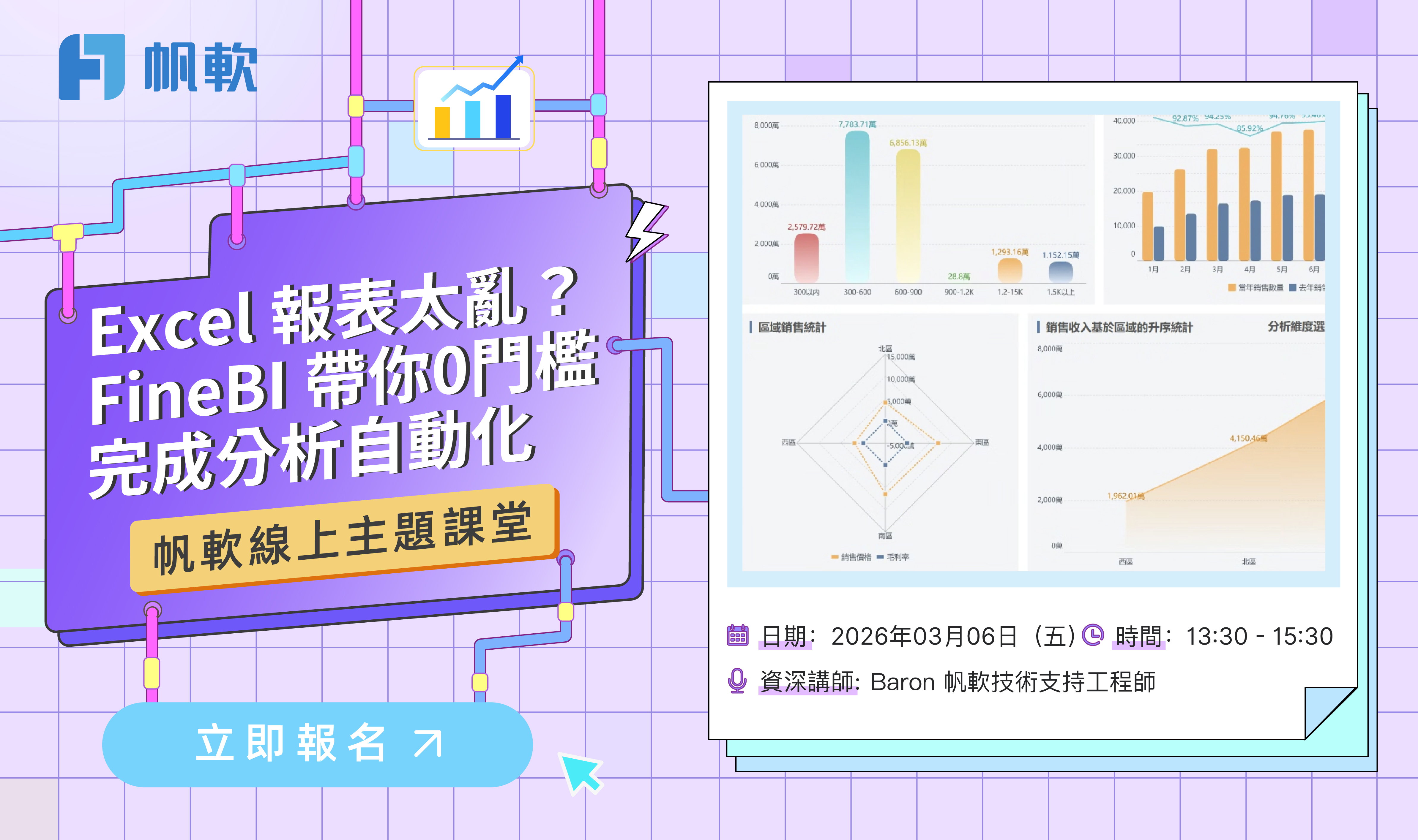 fanruan courses poster