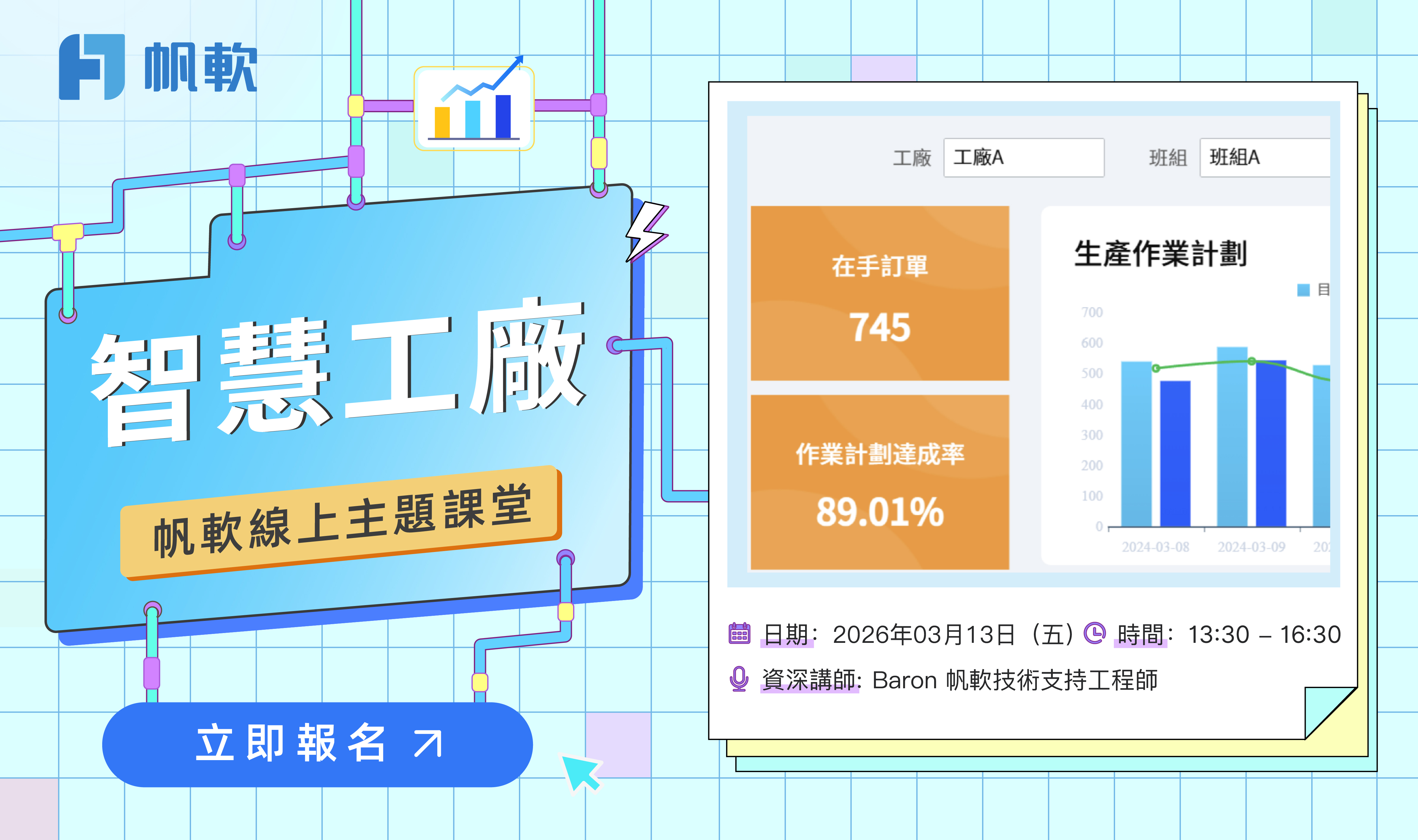fanruan courses poster