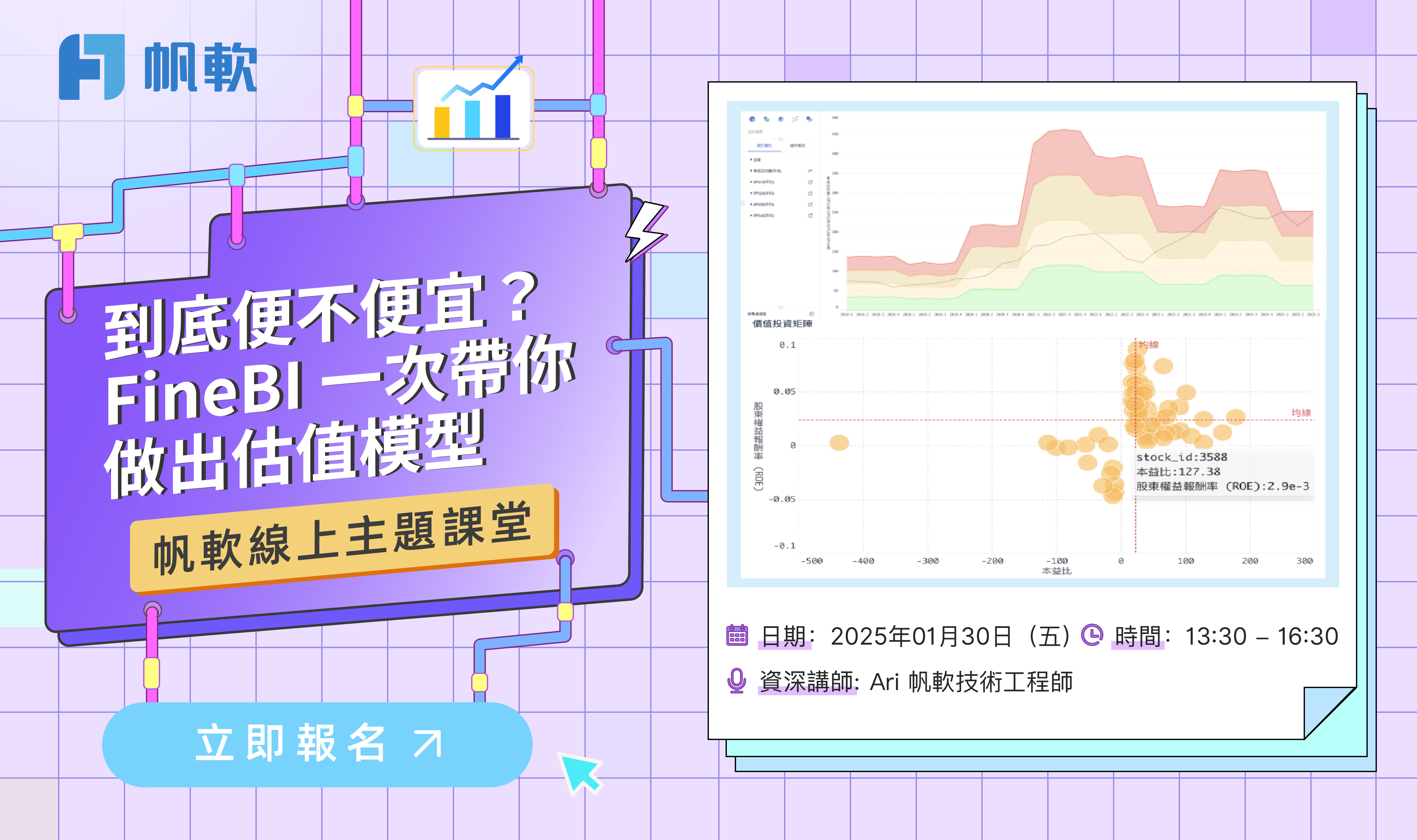 fanruan courses poster