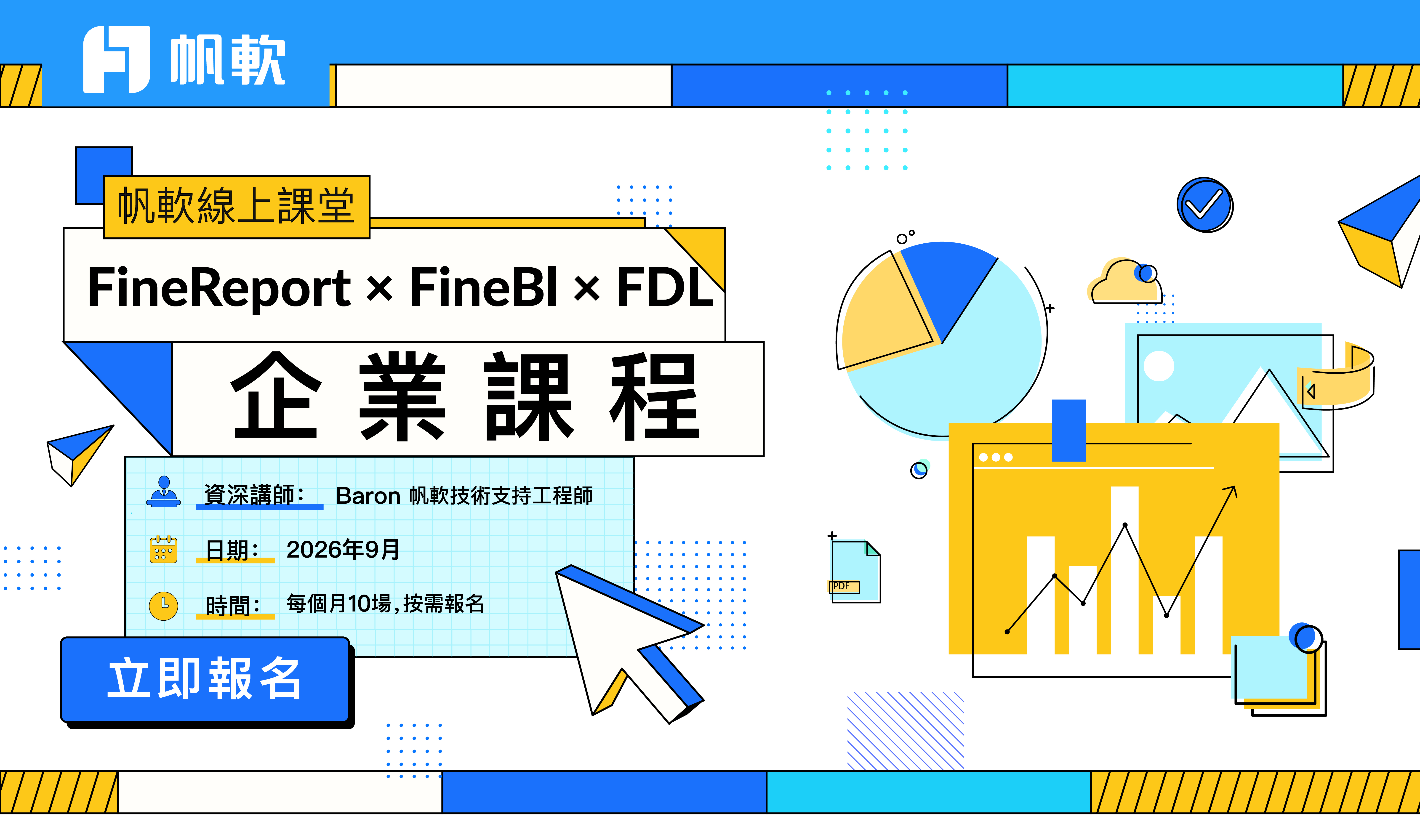 fanruan courses poster