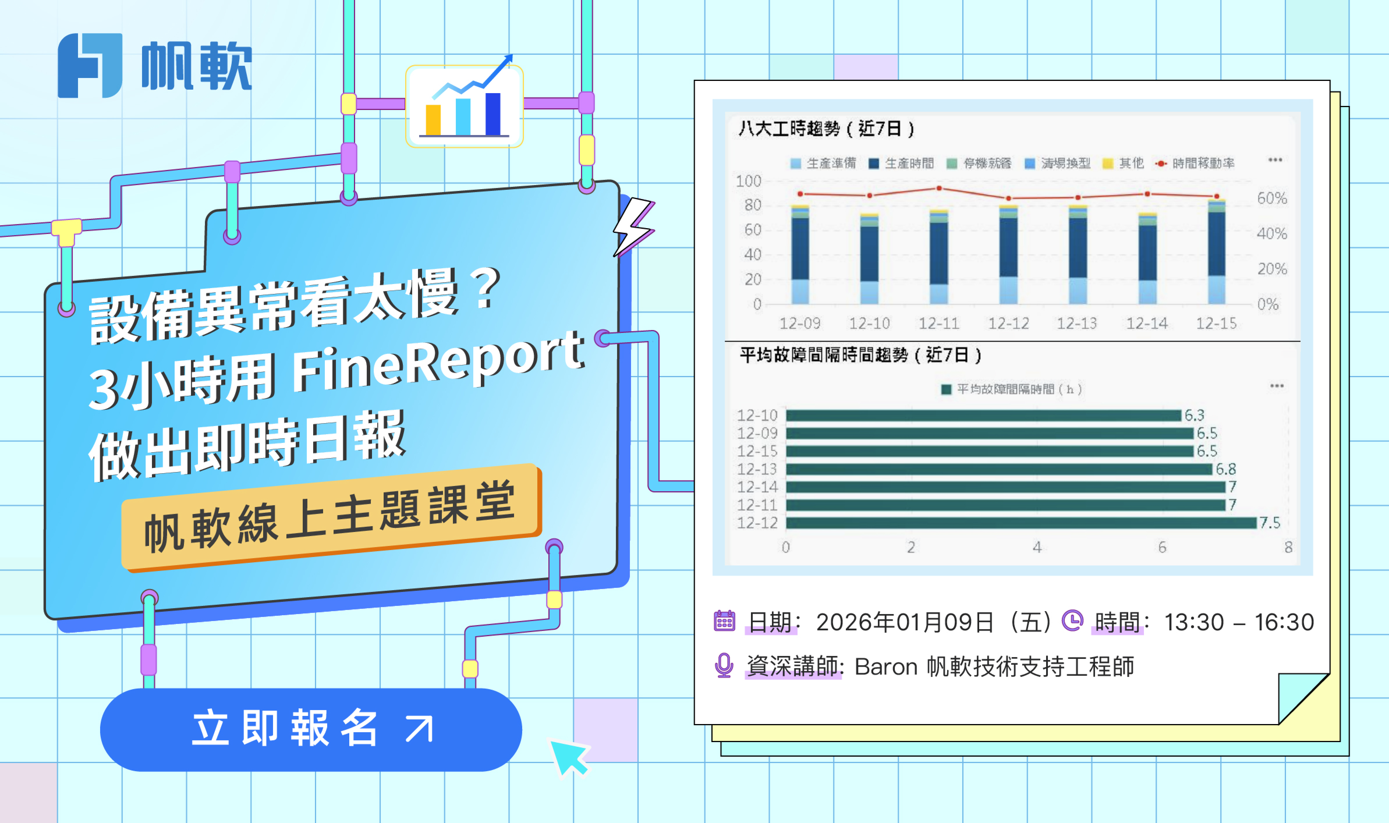 fanruan courses poster