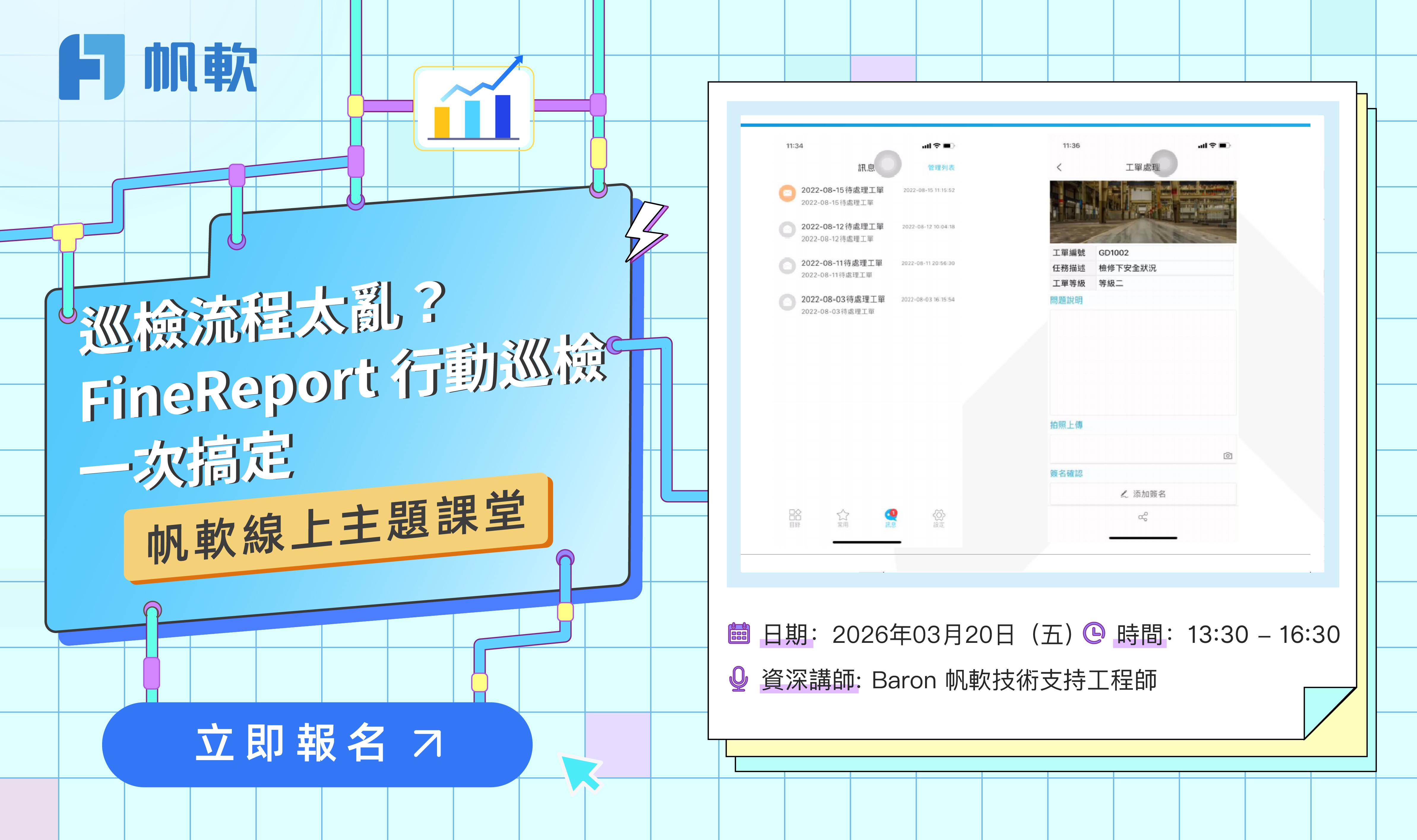 fanruan courses poster