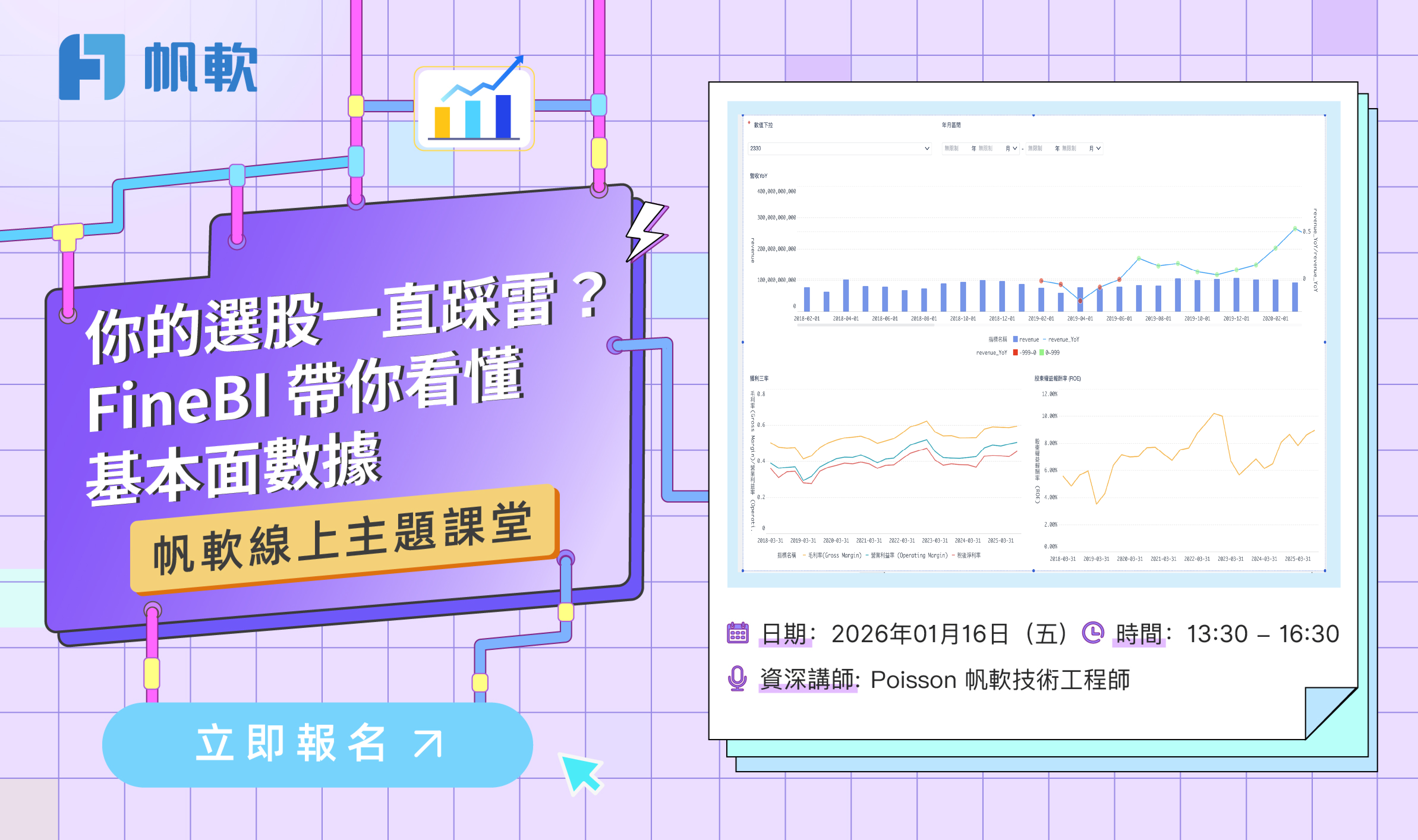 fanruan courses poster