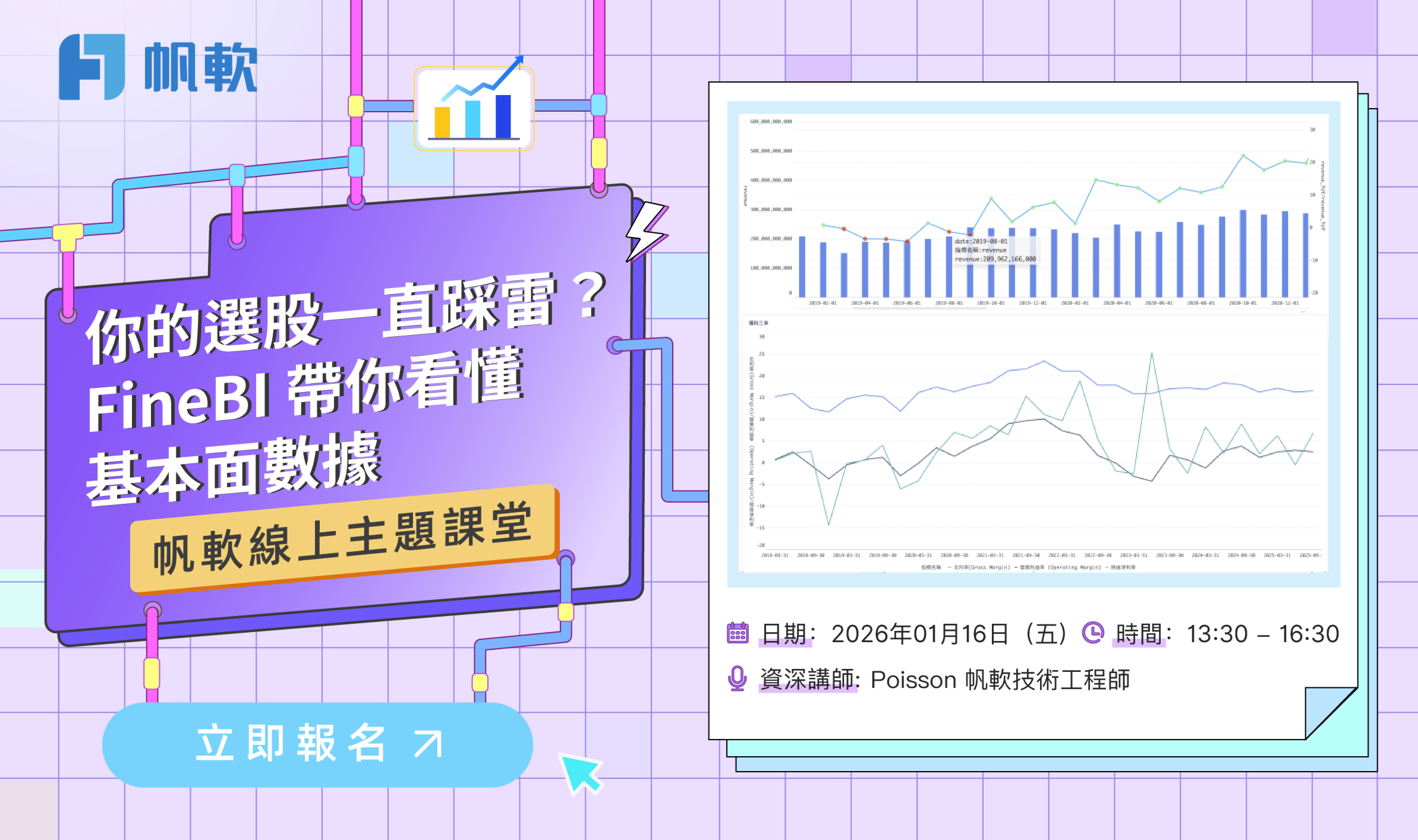fanruan courses poster