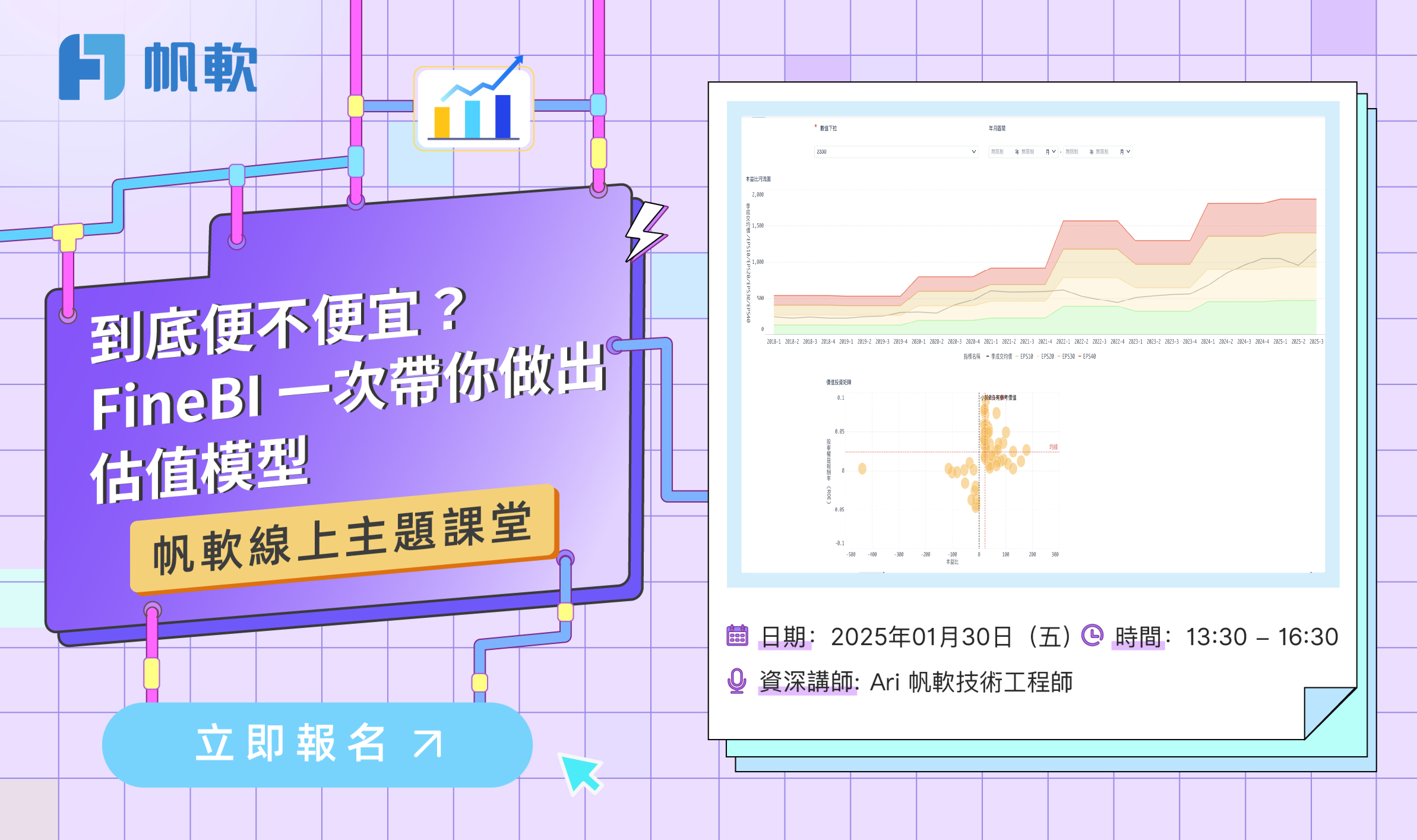 fanruan courses poster
