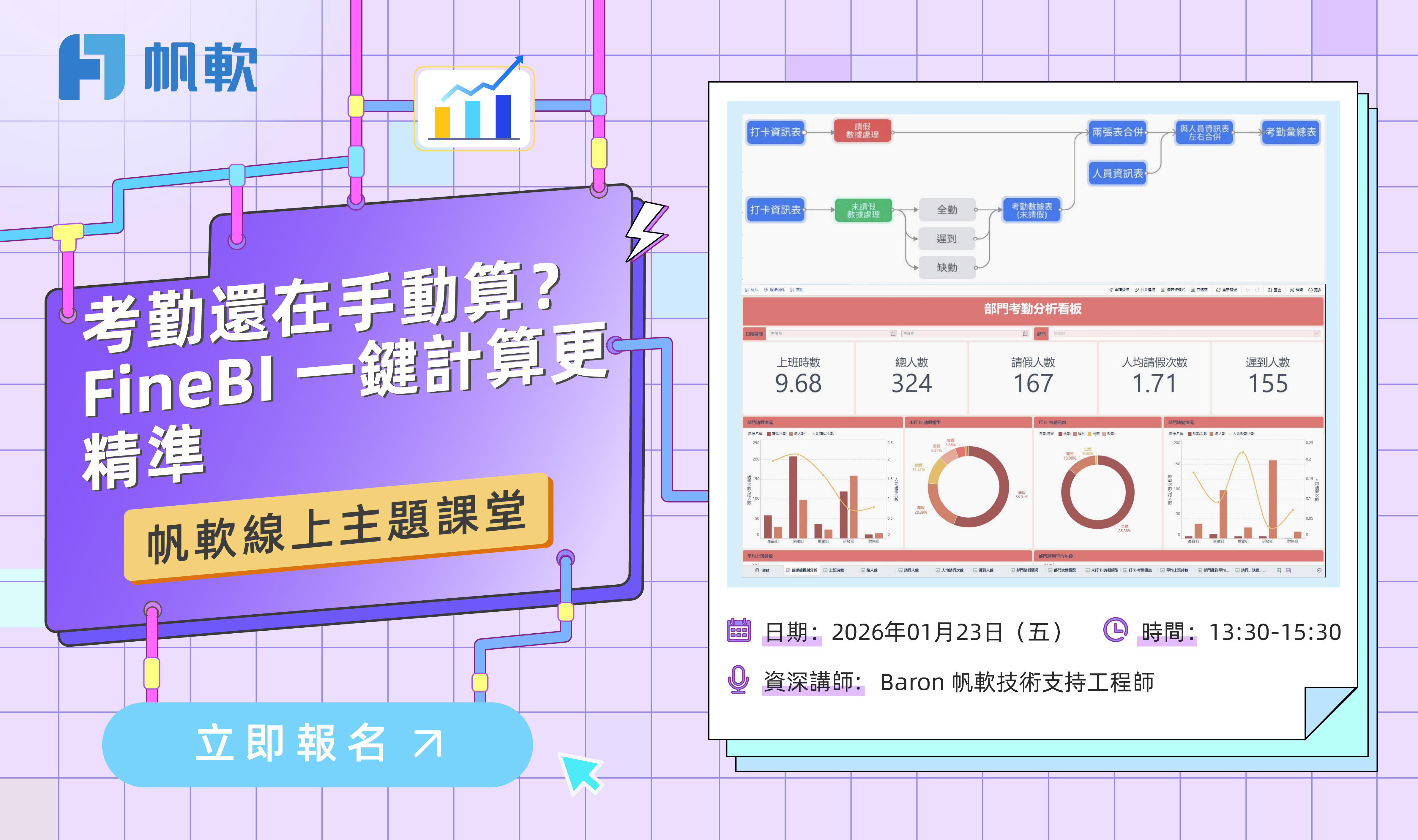 fanruan courses poster