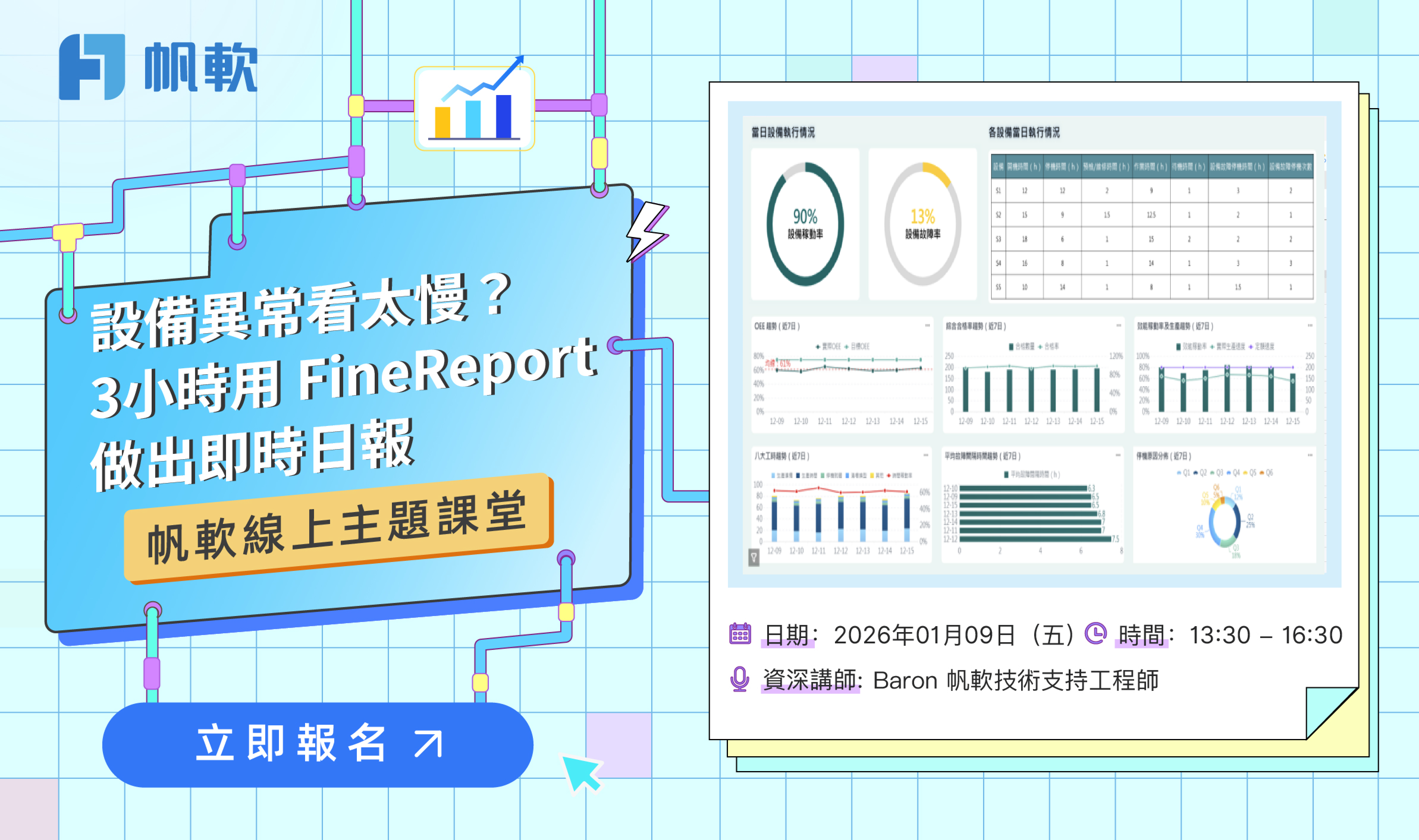 fanruan courses poster