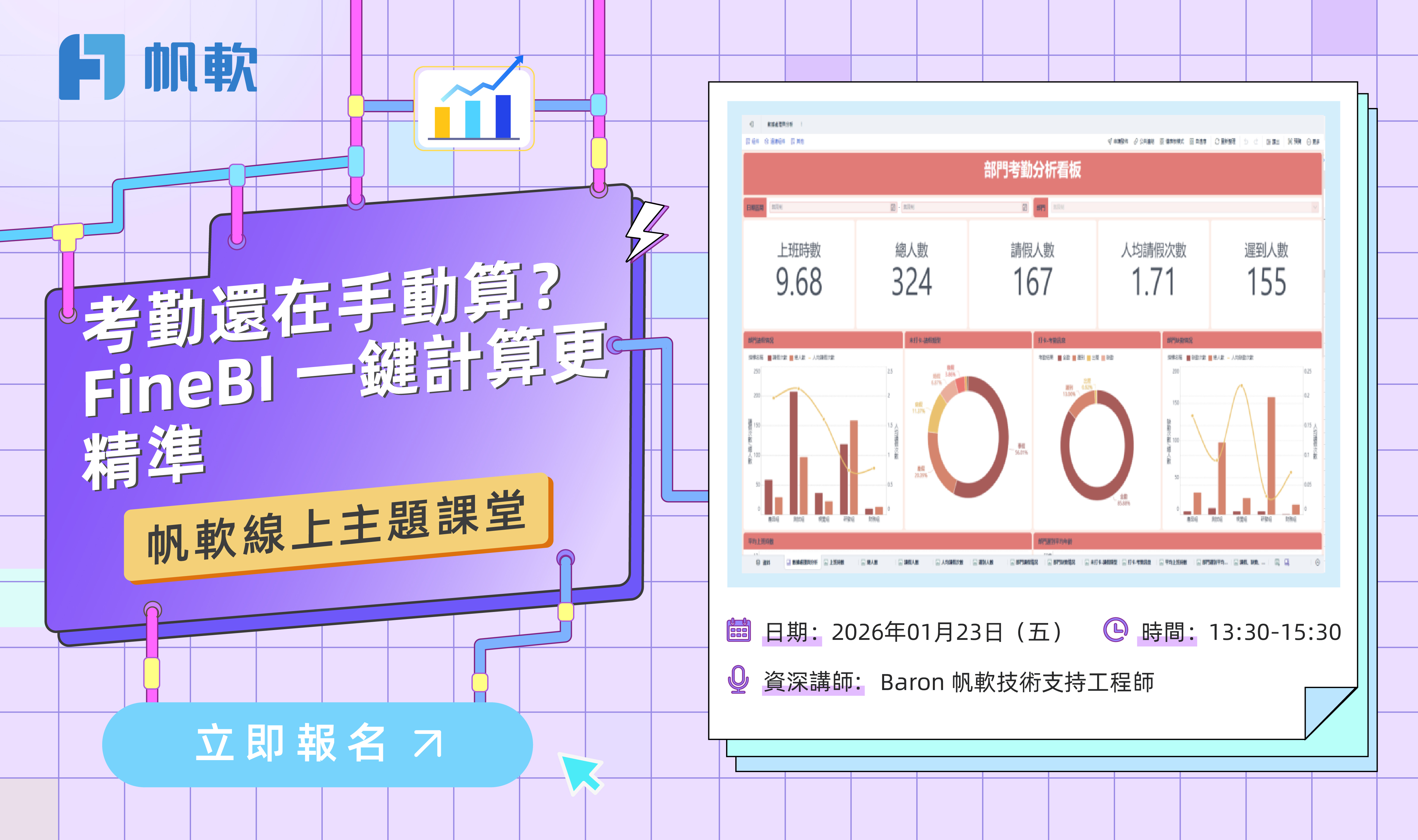 fanruan courses poster