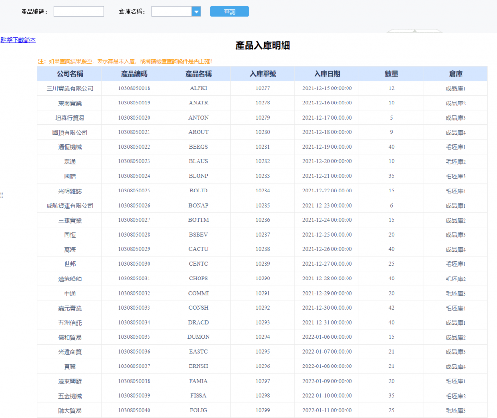 入庫明細表-3-1024x860.png