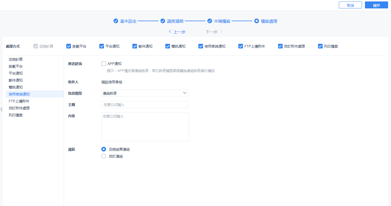 FineReport定時調度功能