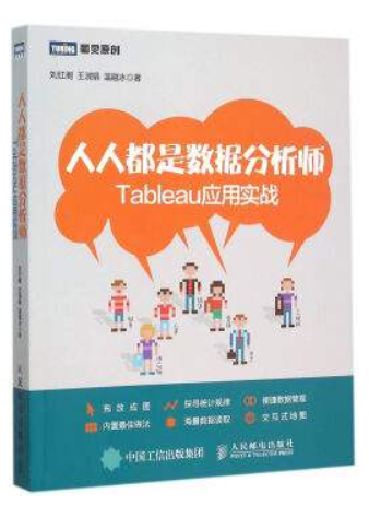 《人人都會數據分析》