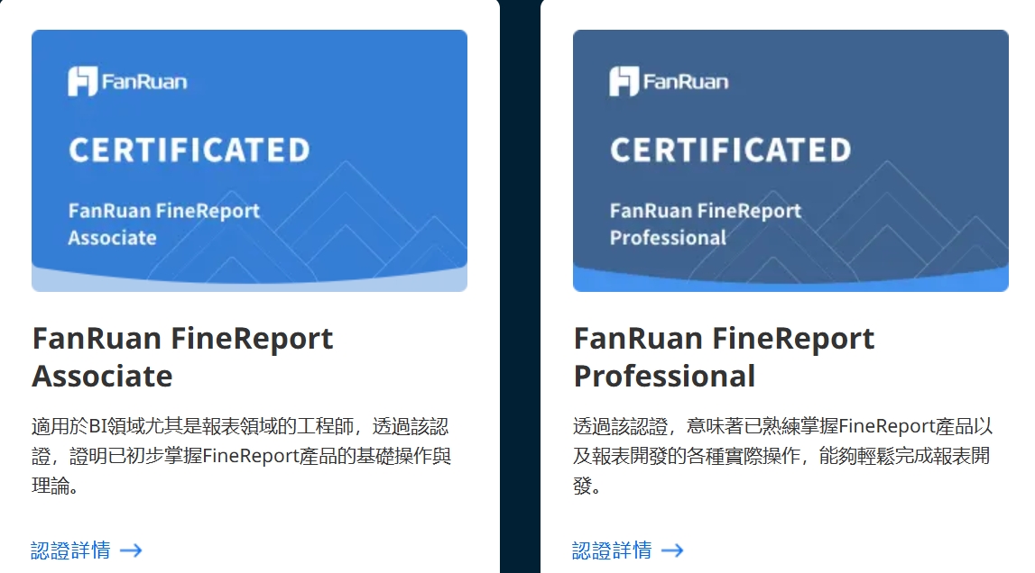 帆軟的資料分析師證照