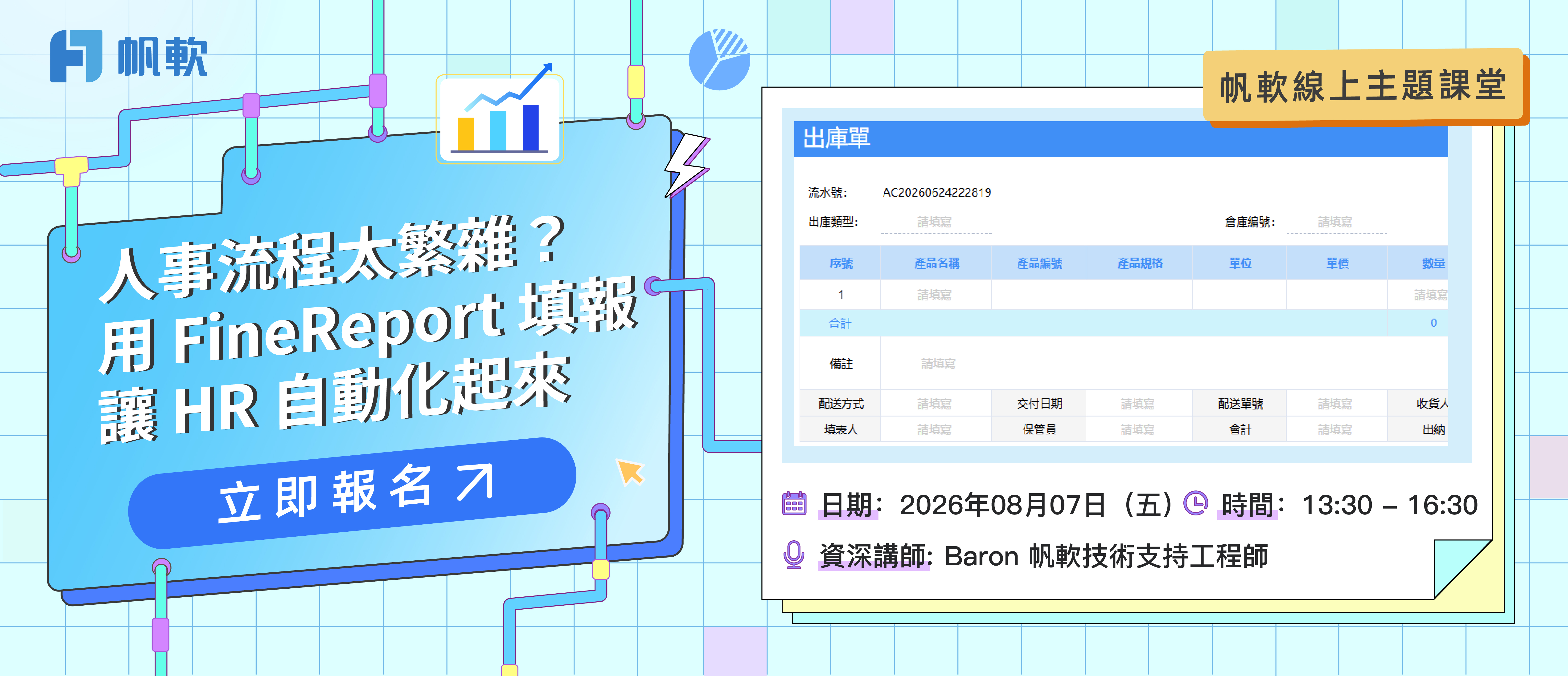 fanruan courses banner