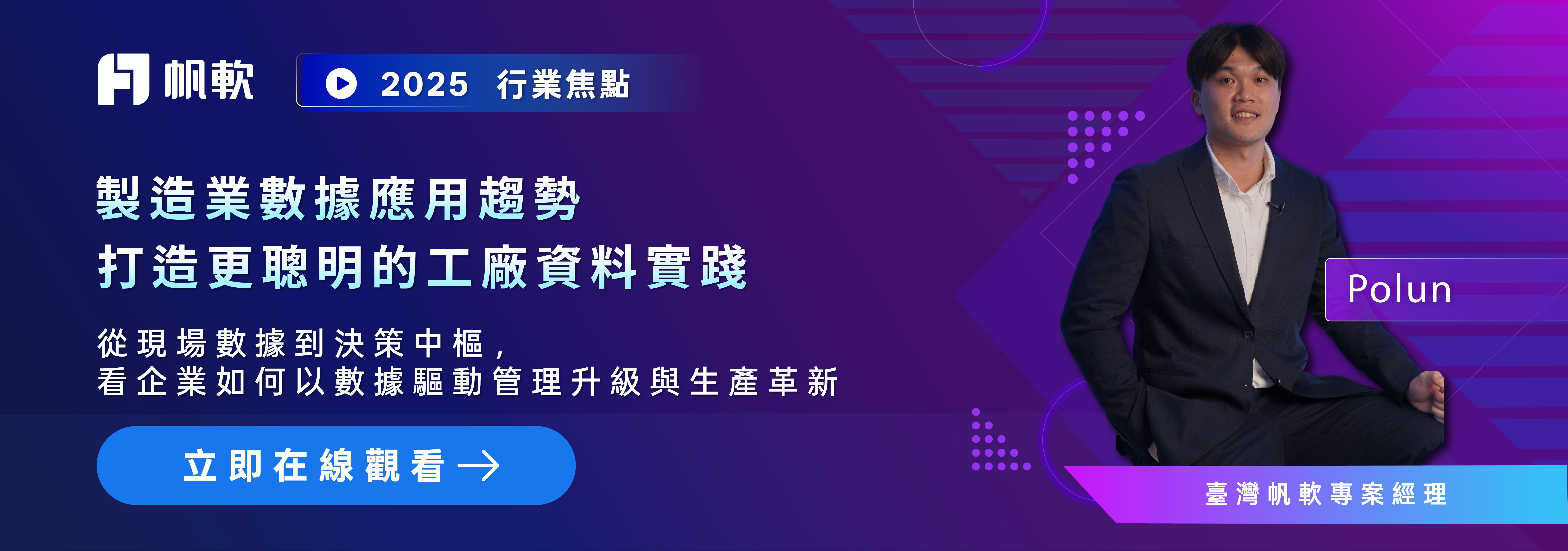 製造業數據應用趨勢