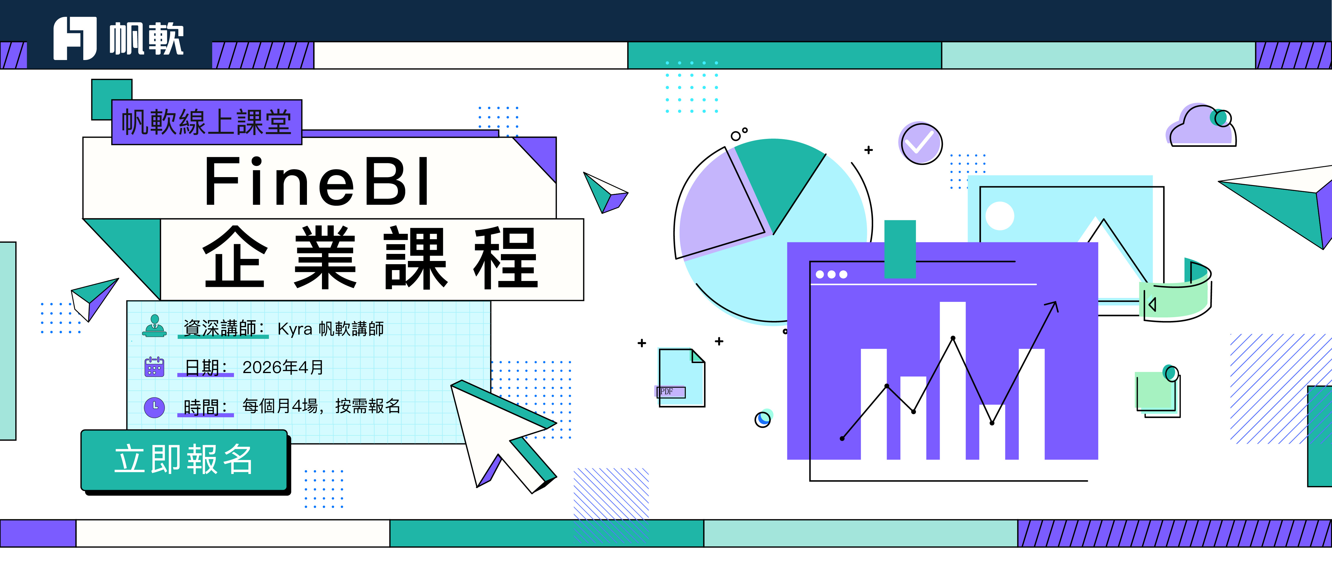 fanruan courses banner