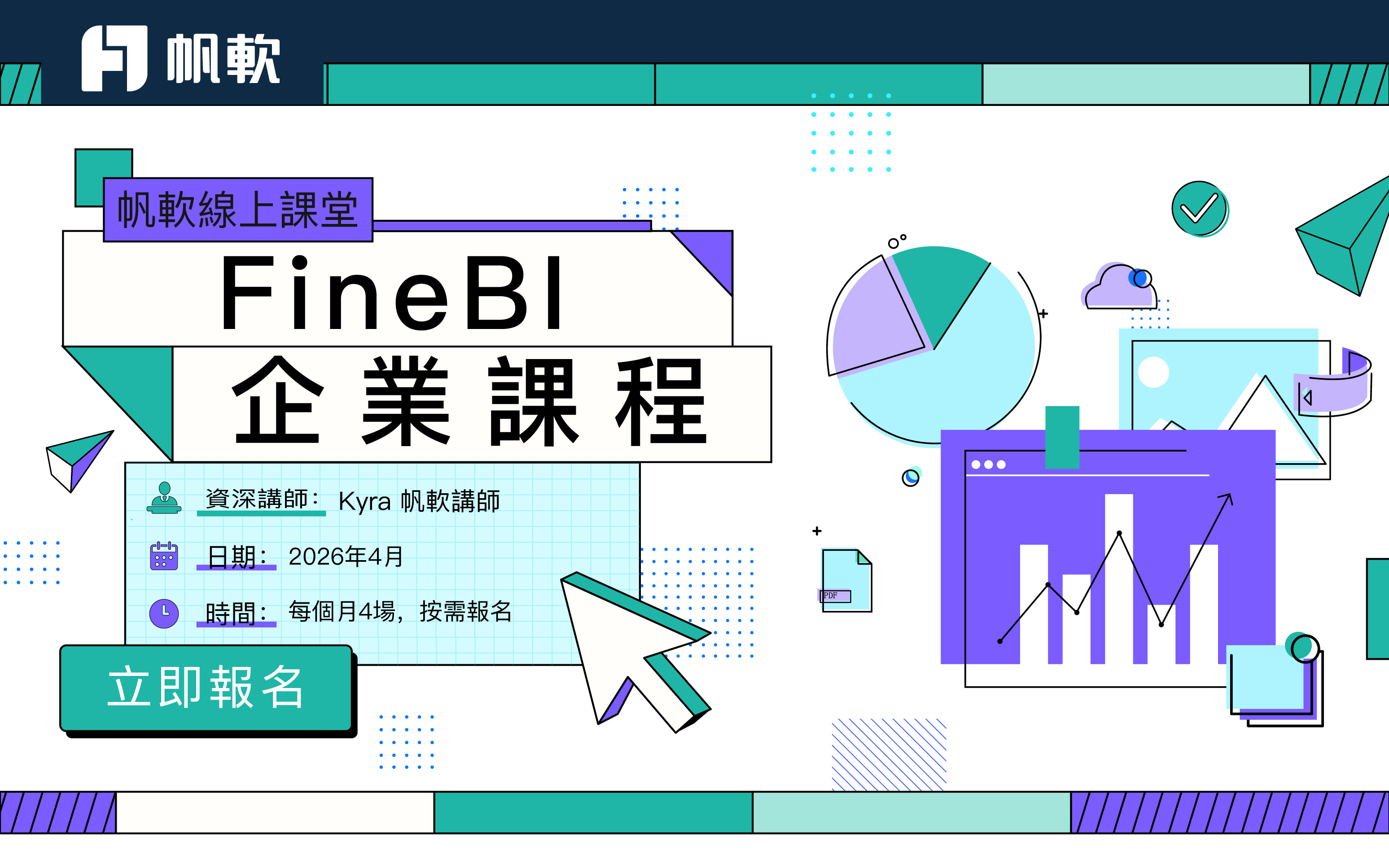 fanruan courses poster