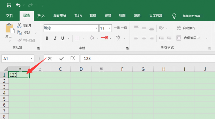 表格製作