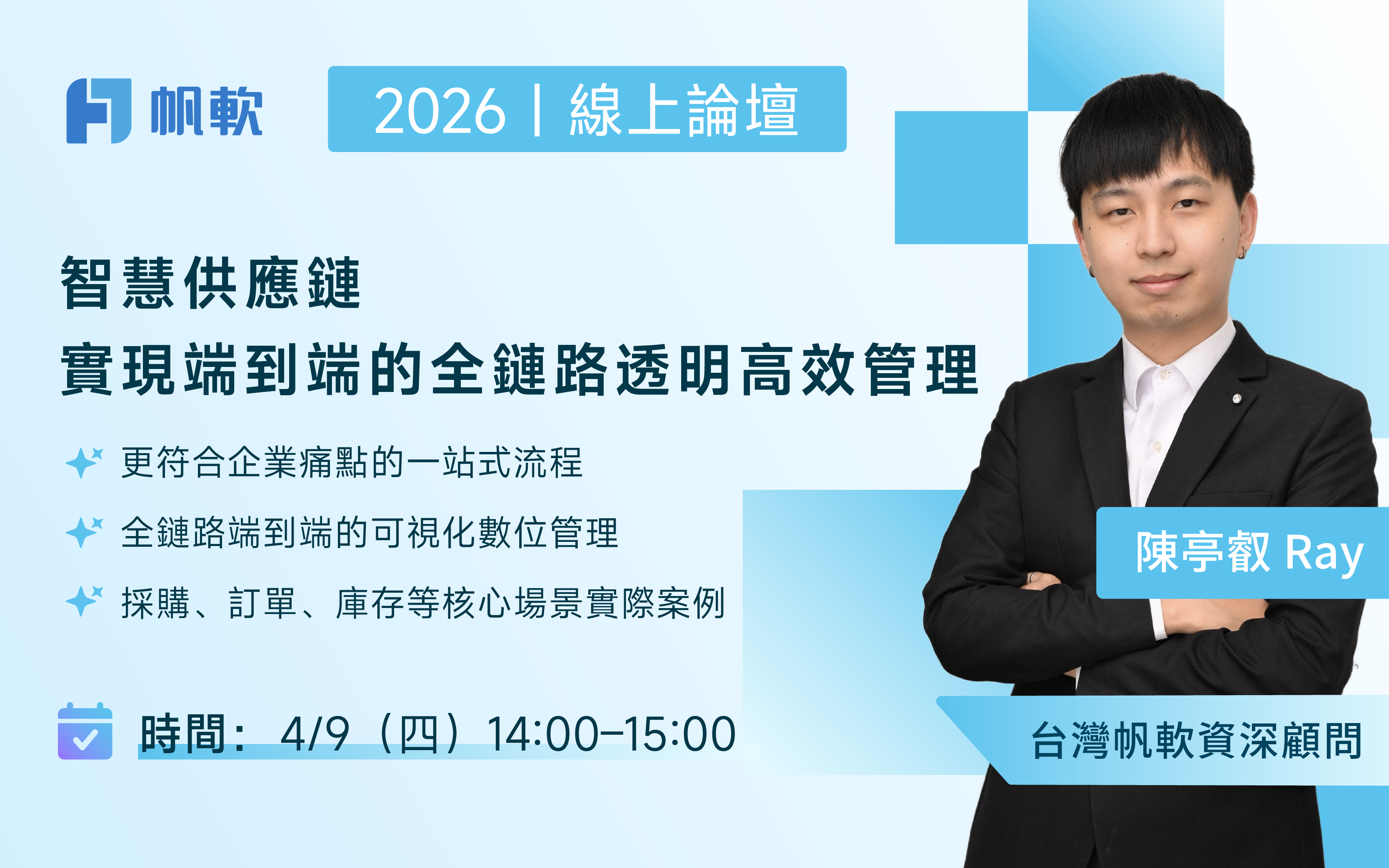 fanruan courses poster