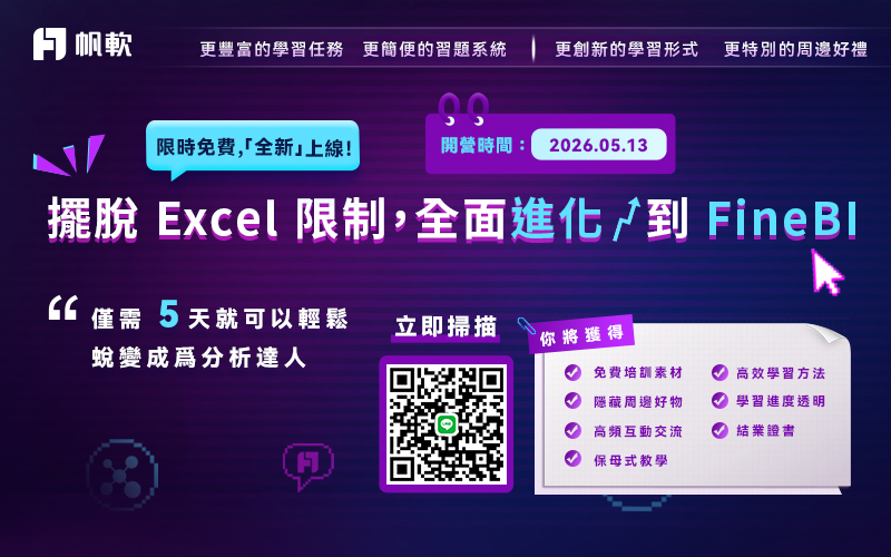 fanruan courses poster