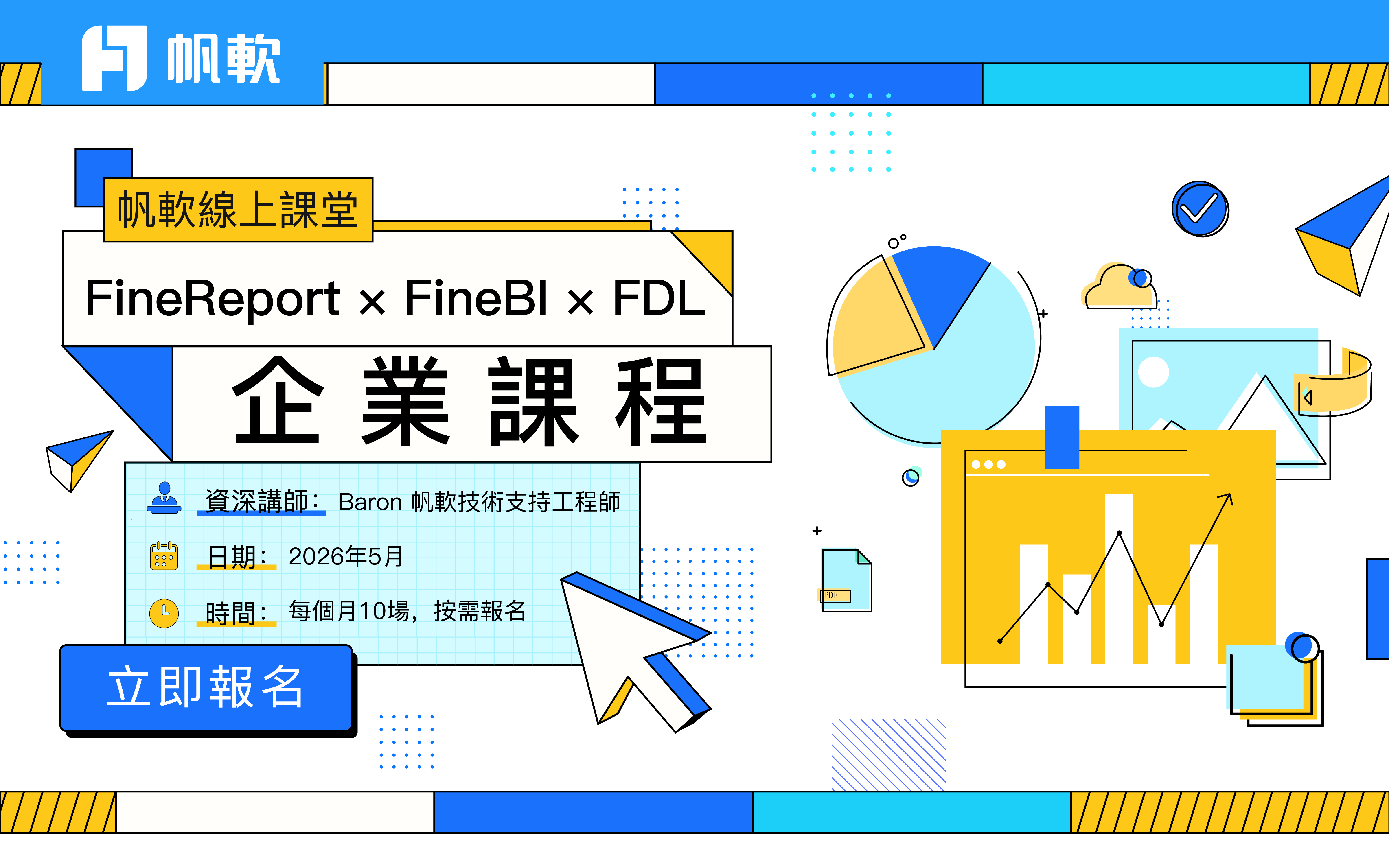 fanruan courses poster