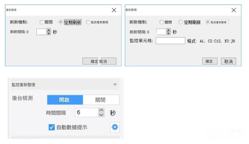 finereport數據監控