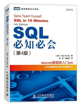 《MYSQL必知必會》