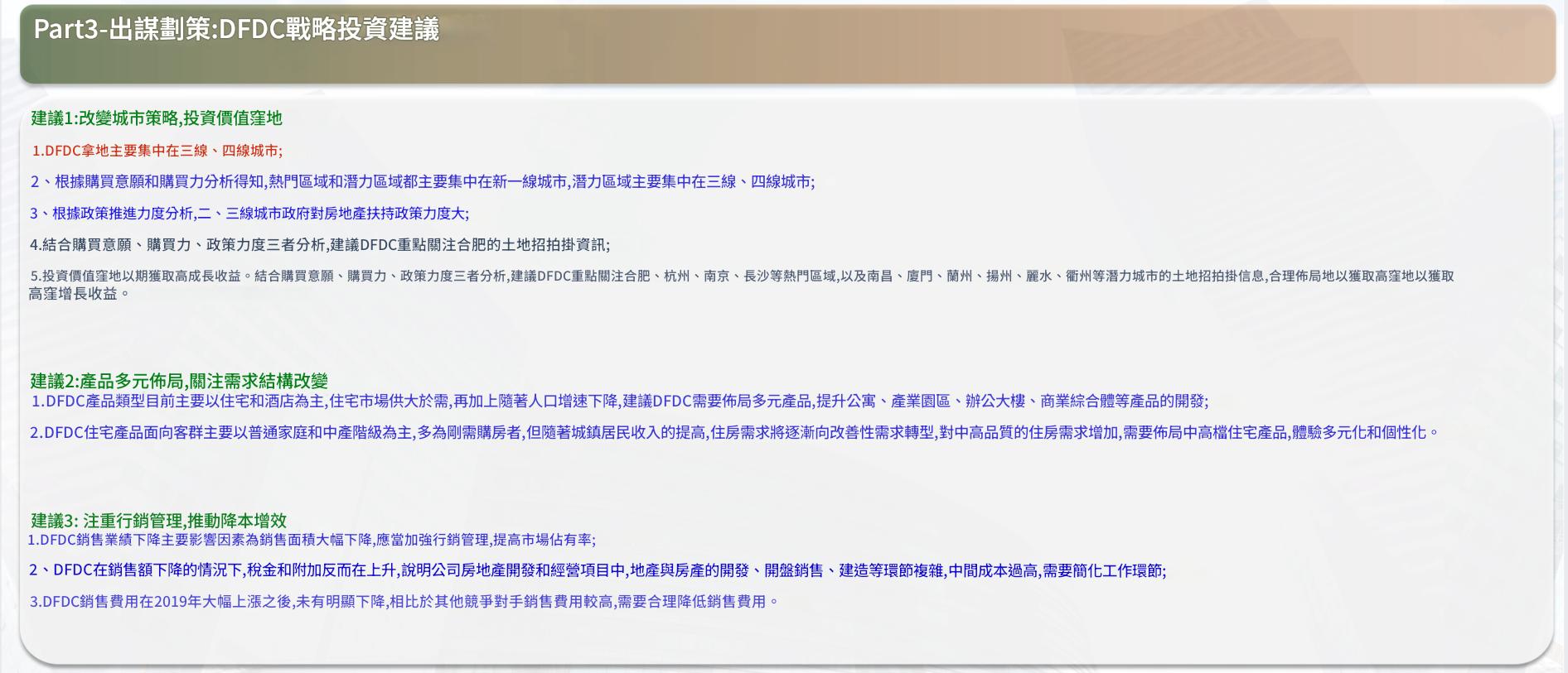 業績報表戰略投資建議