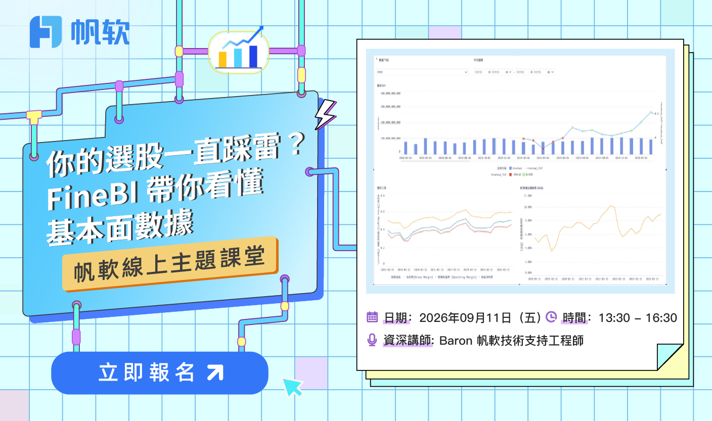 fanruan courses poster