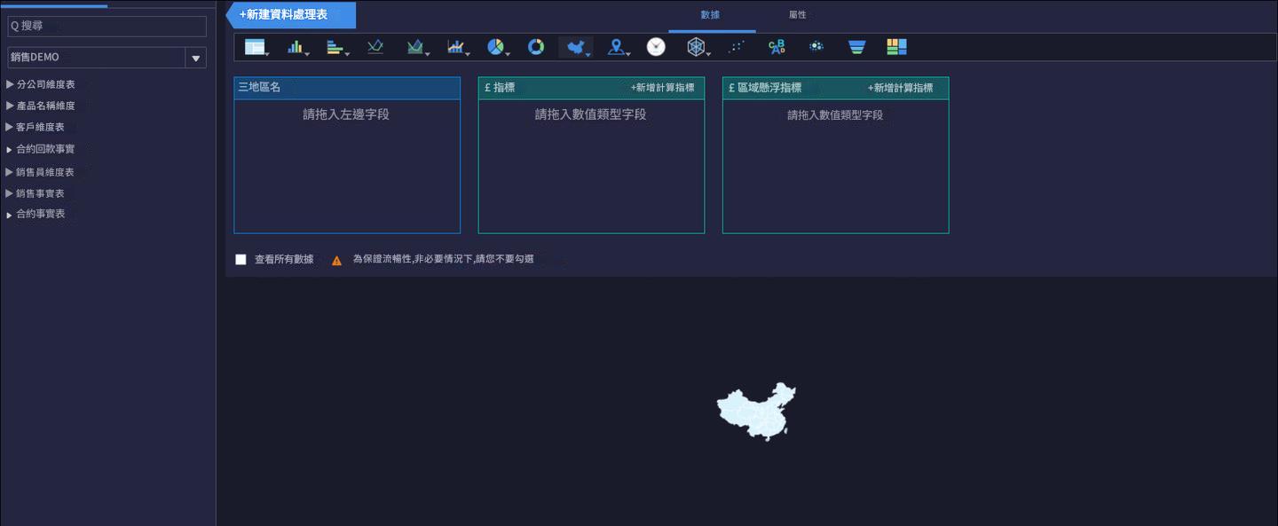 FineBI的地圖組件