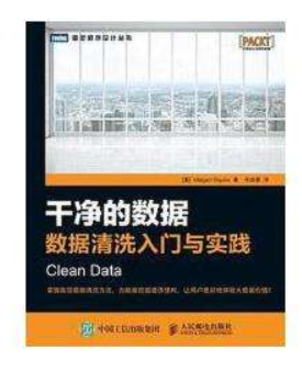 《乾淨的數據:數據清洗入門與實踐》