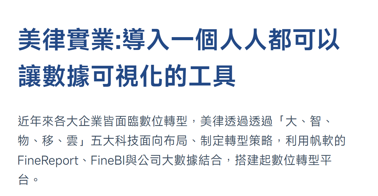 美律寶業