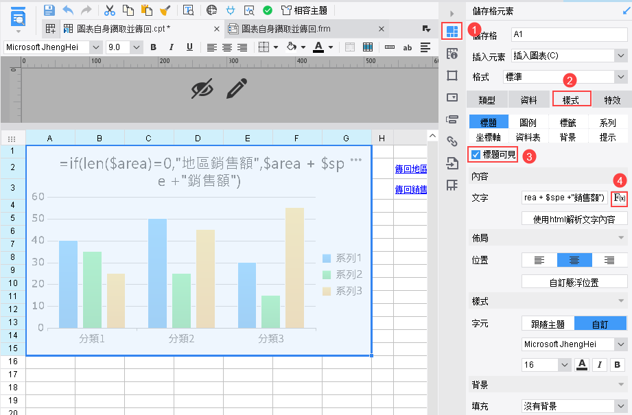 FineReport動態報表