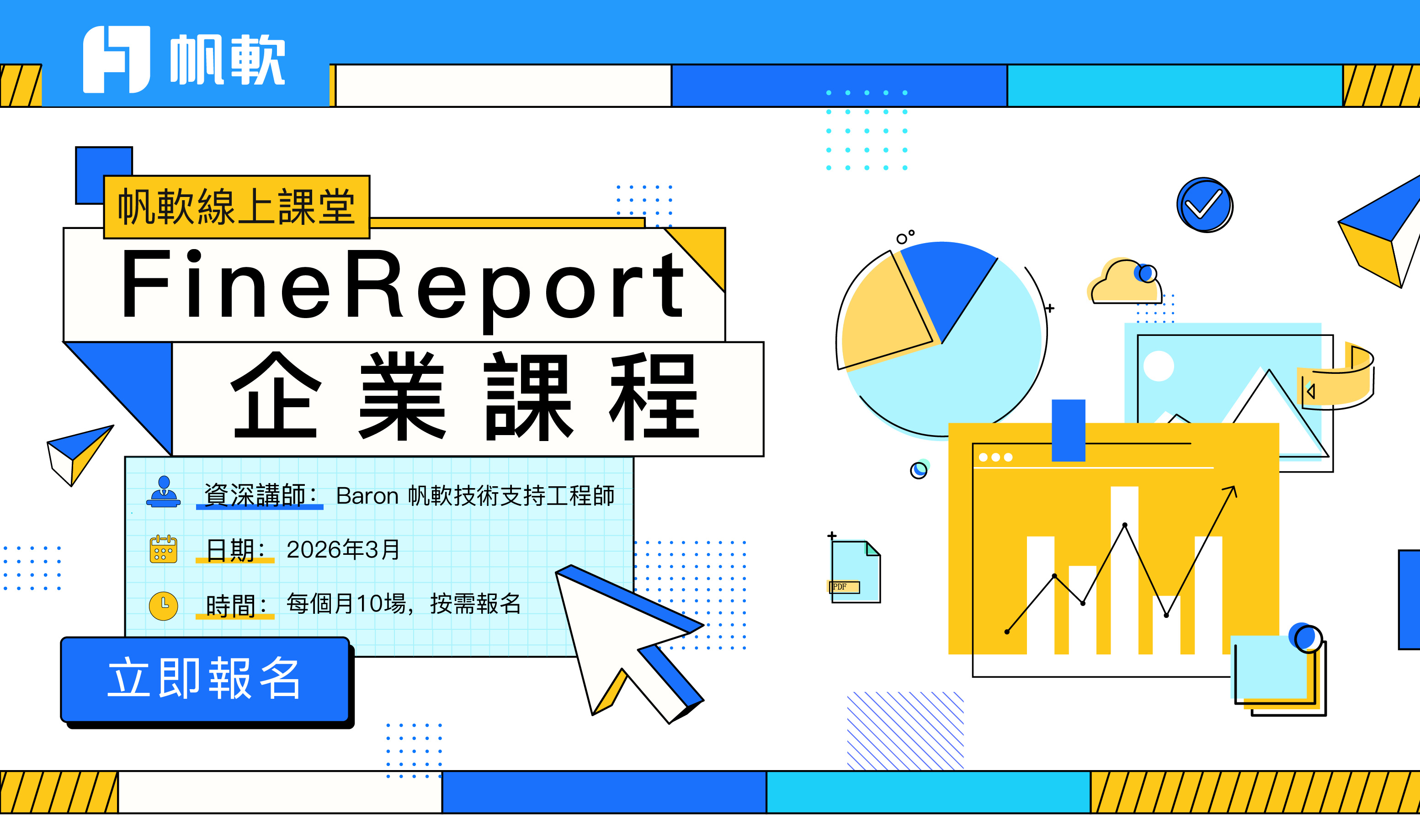 fanruan courses poster