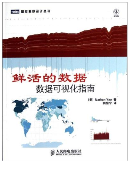 《鮮活的資料:數據視覺化指南》