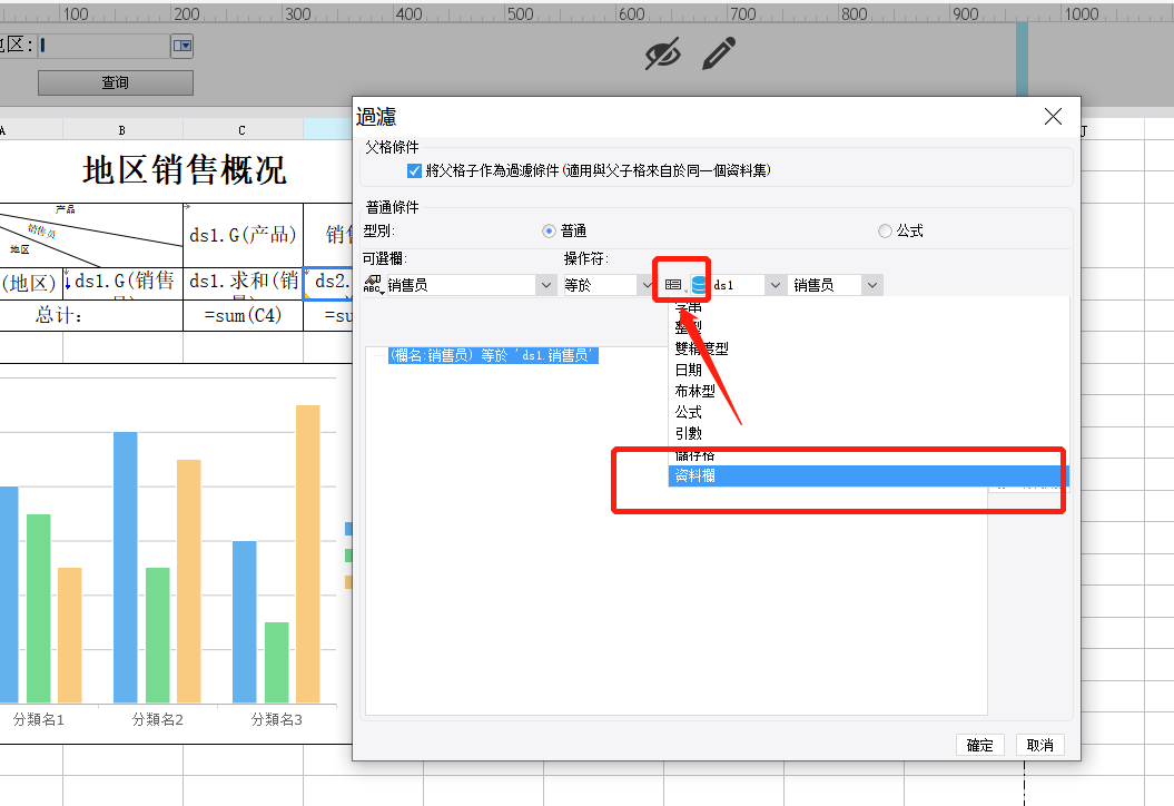 finereport參數過濾設定