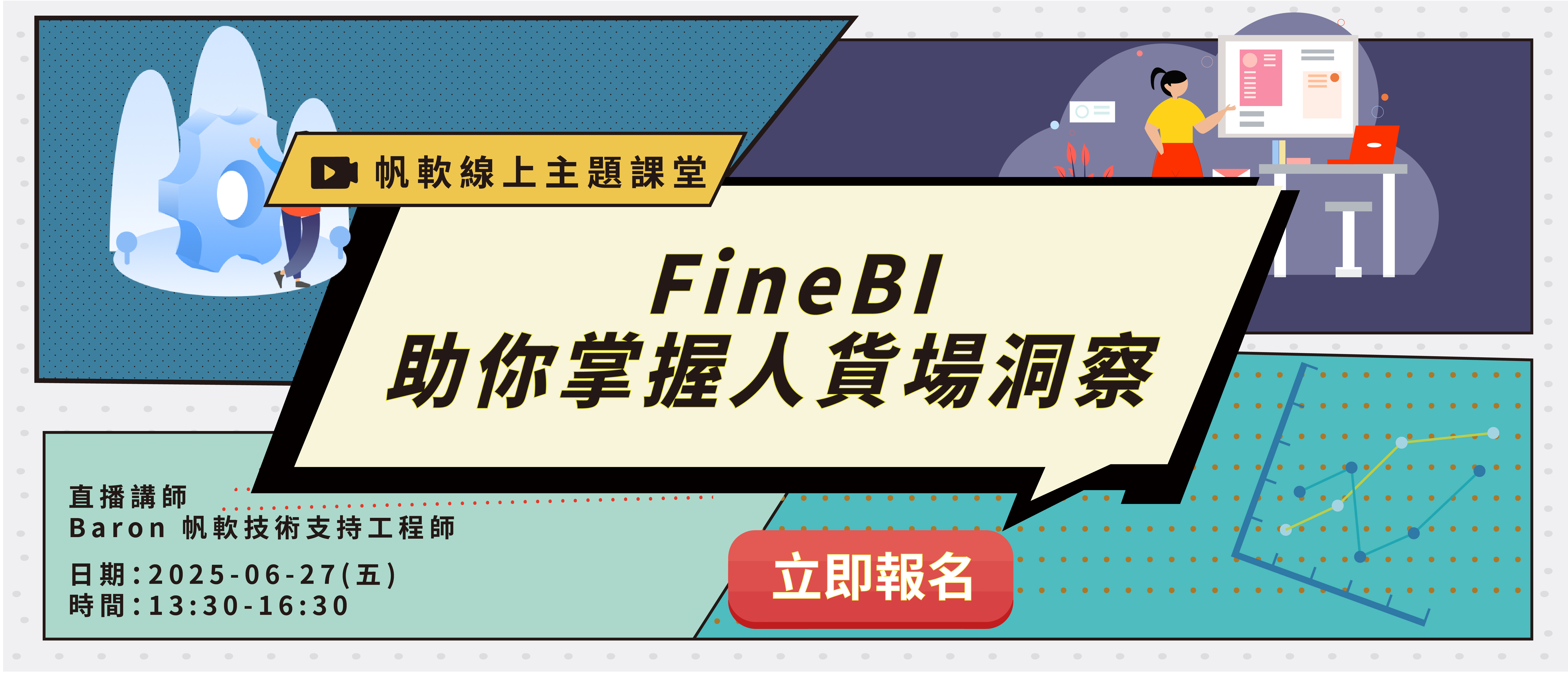 fanruan course poster