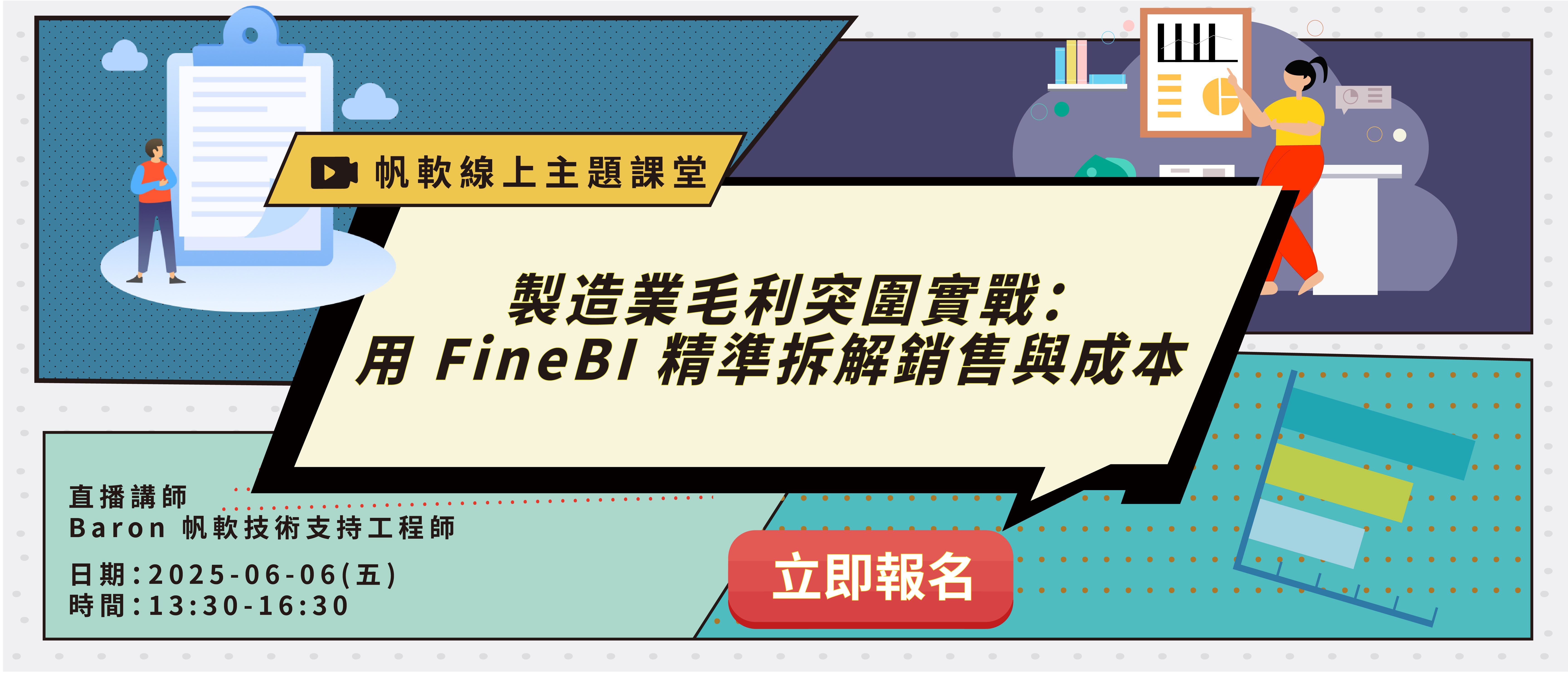 fanruan courses banner